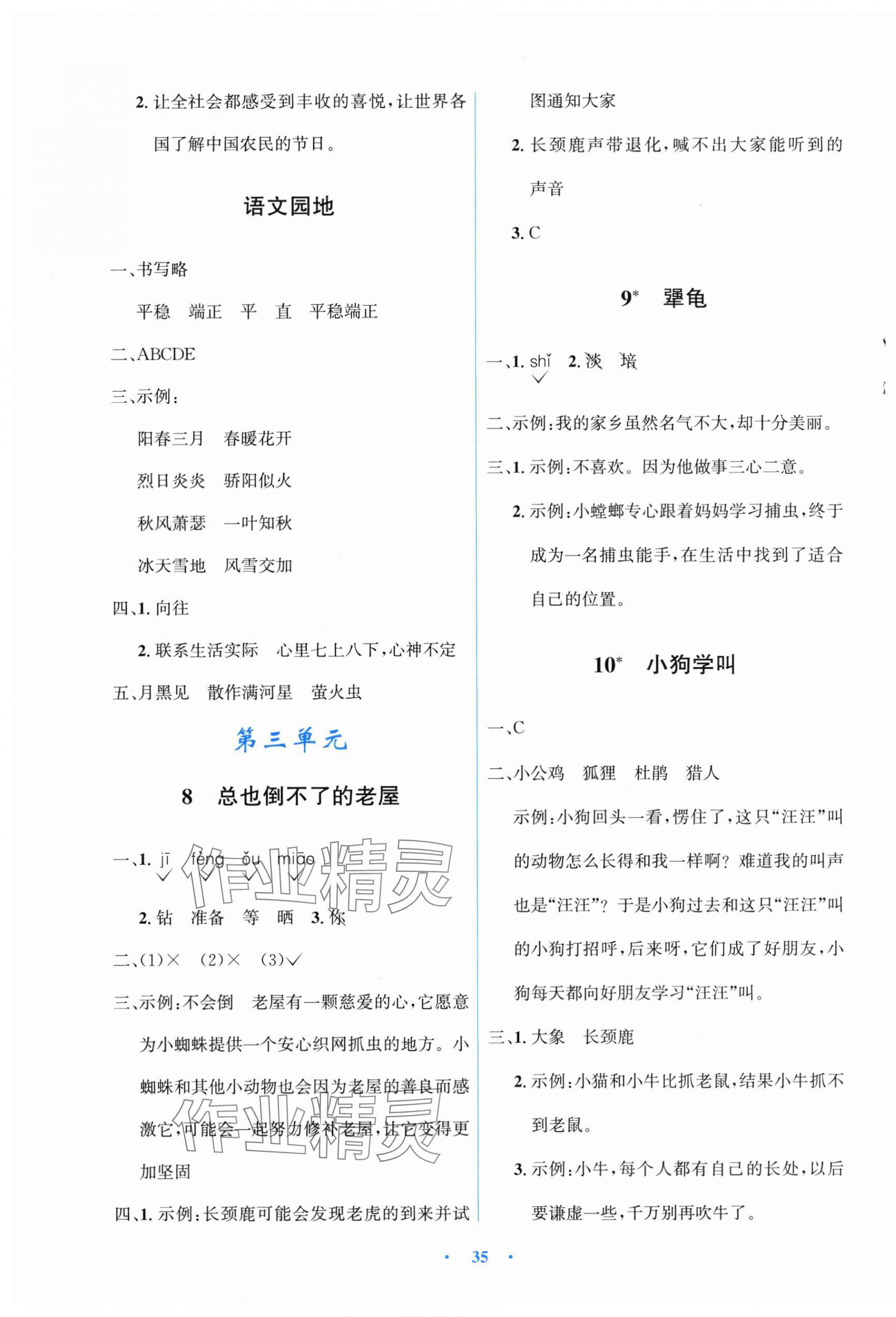 2025年广东省电子基础性作业三年级语文上册人教版&nbsp;第3页