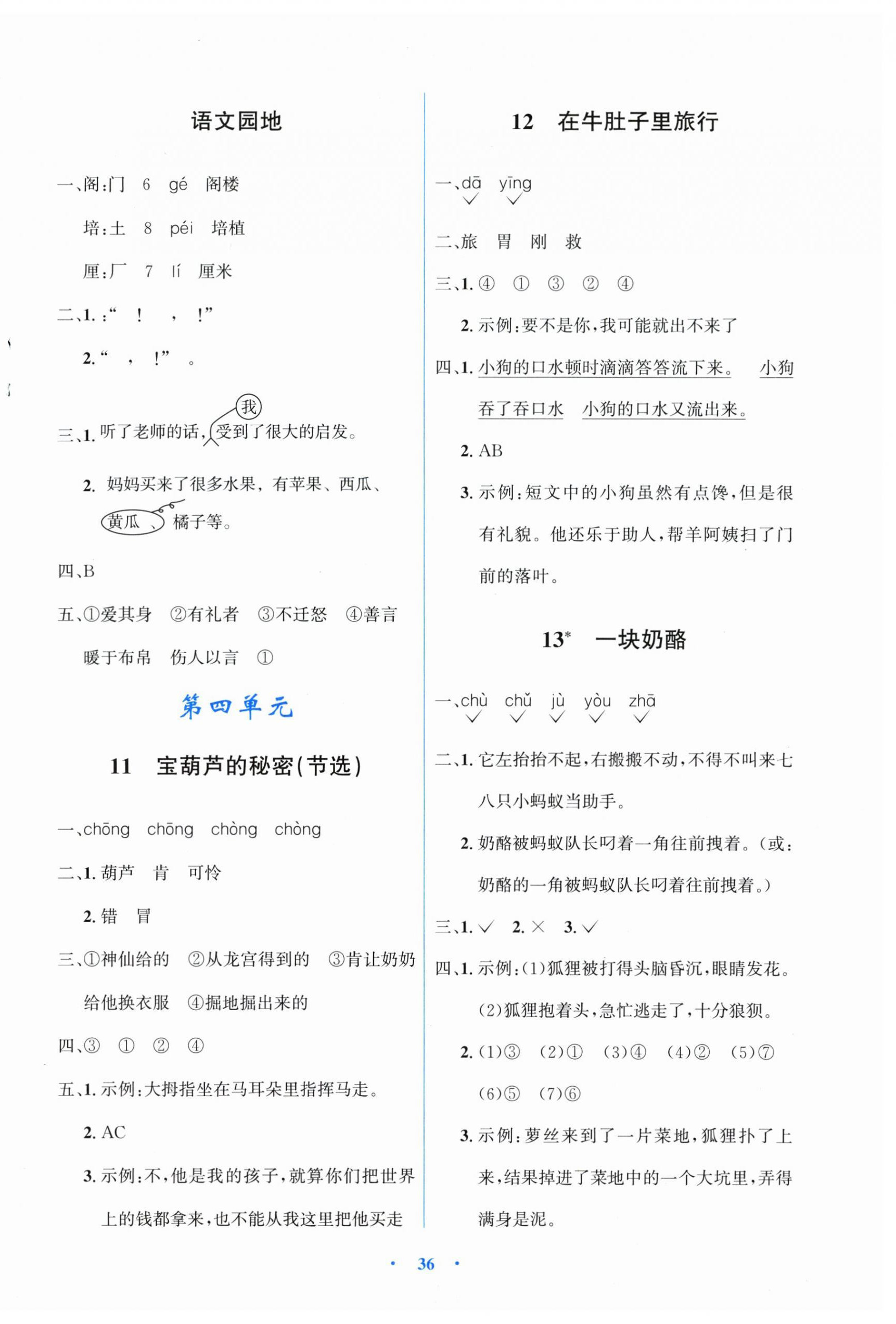2025年广东省电子基础性作业三年级语文上册人教版&nbsp;第4页