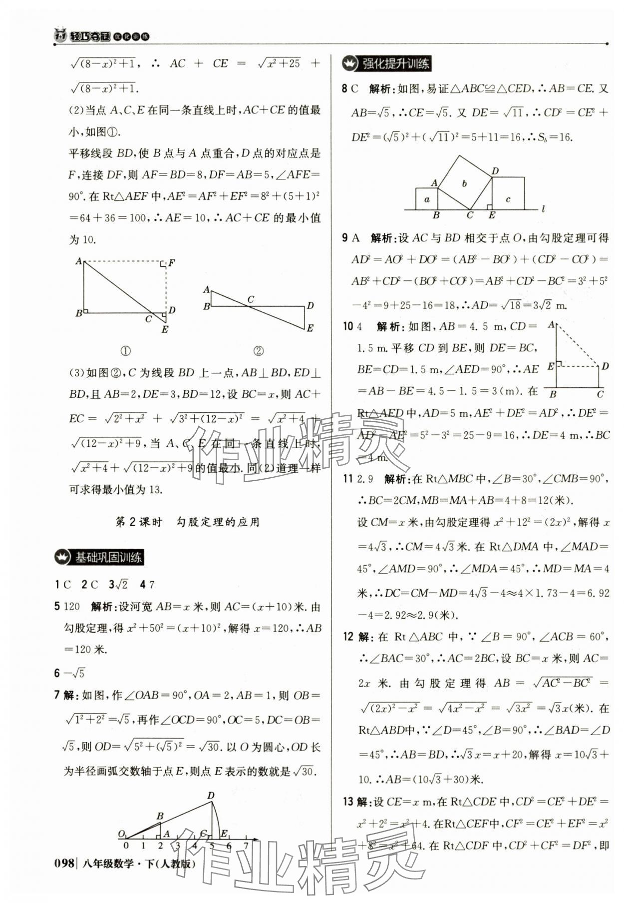 2025年1加1輕巧奪冠優化訓練八年級數學下冊人教版 參考答案第11頁