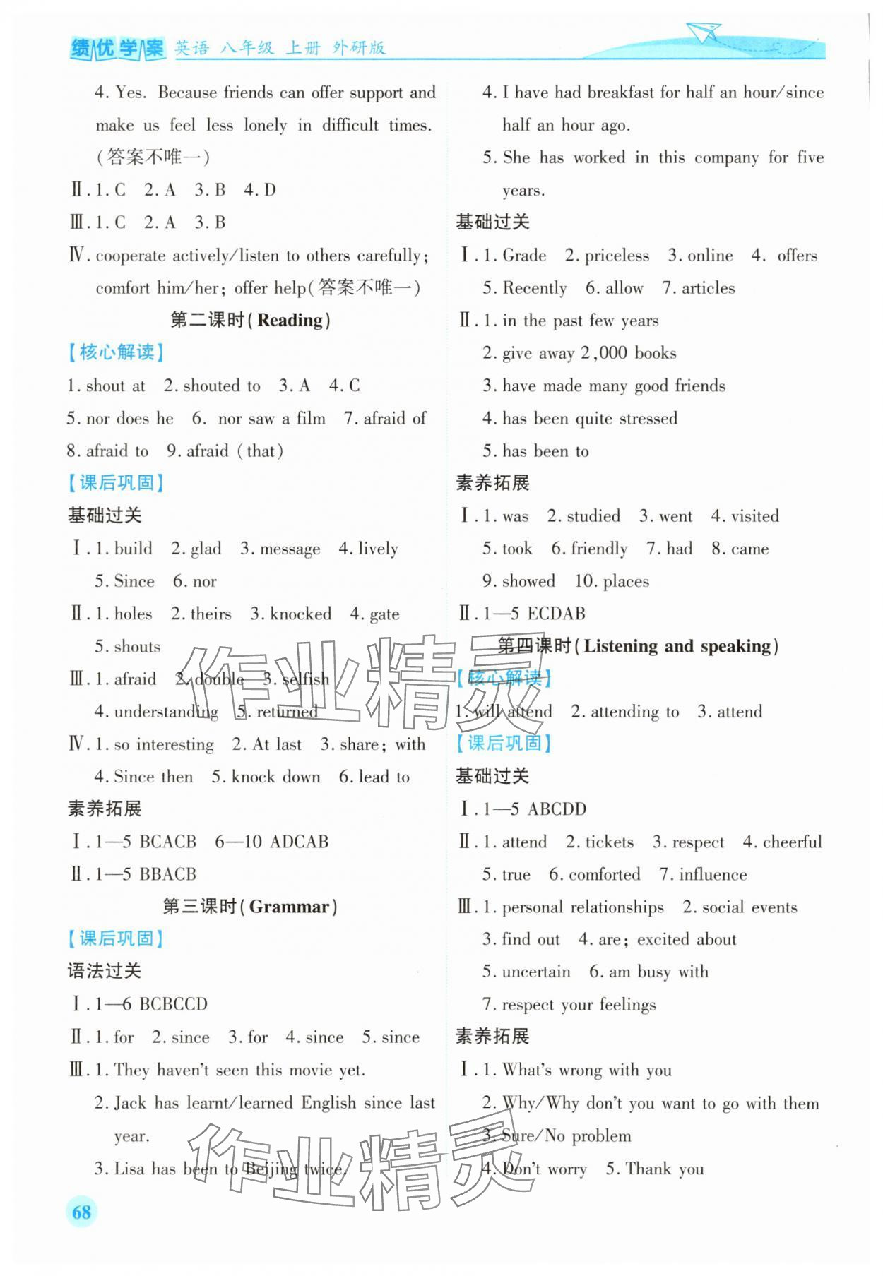 2025年绩优学案八年级英语上册外研版 第4页