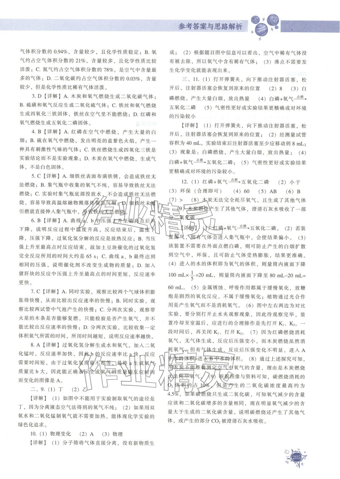 2025年尖子生題庫九年級化學全一冊人教版 第8頁