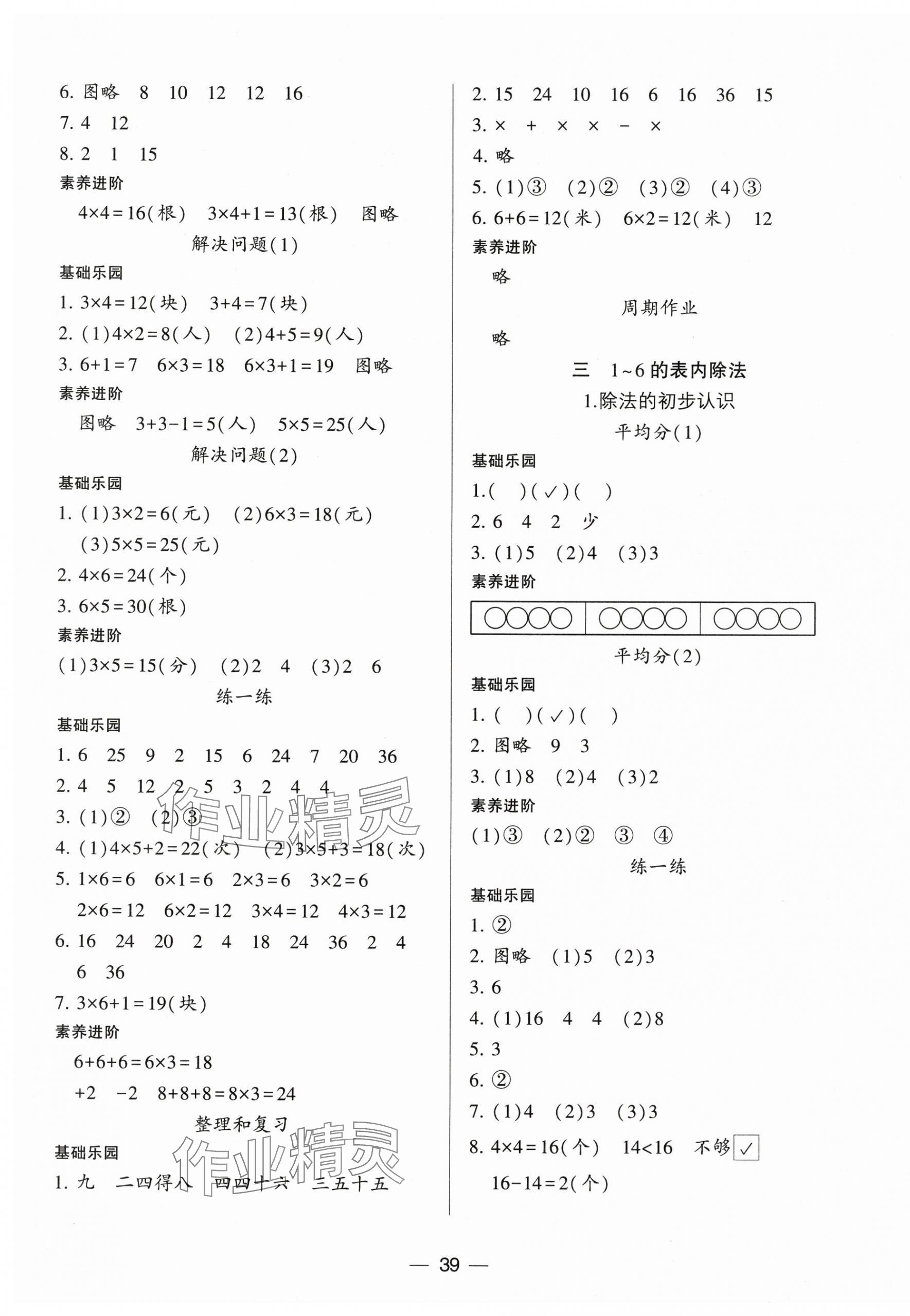 2025年新课标两导两练高效学案二年级数学上册人教版 第3页