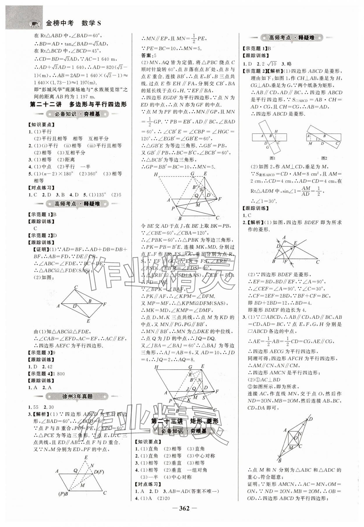 2025年世纪金榜金榜中考数学江苏专版 第10页