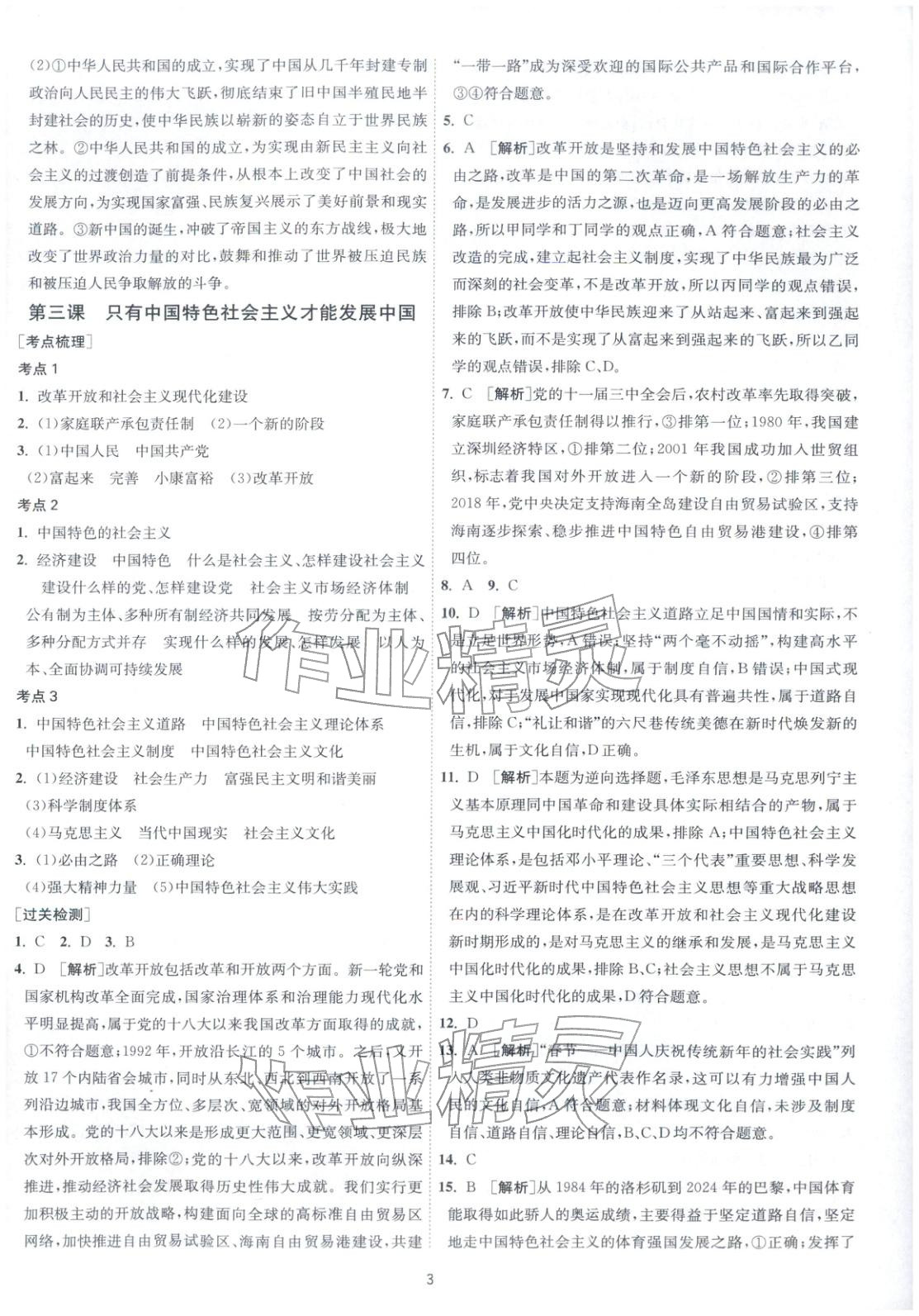 2026年考必胜学业水平测试高中道德与法治全一册通用版江苏专版&nbsp;第3页