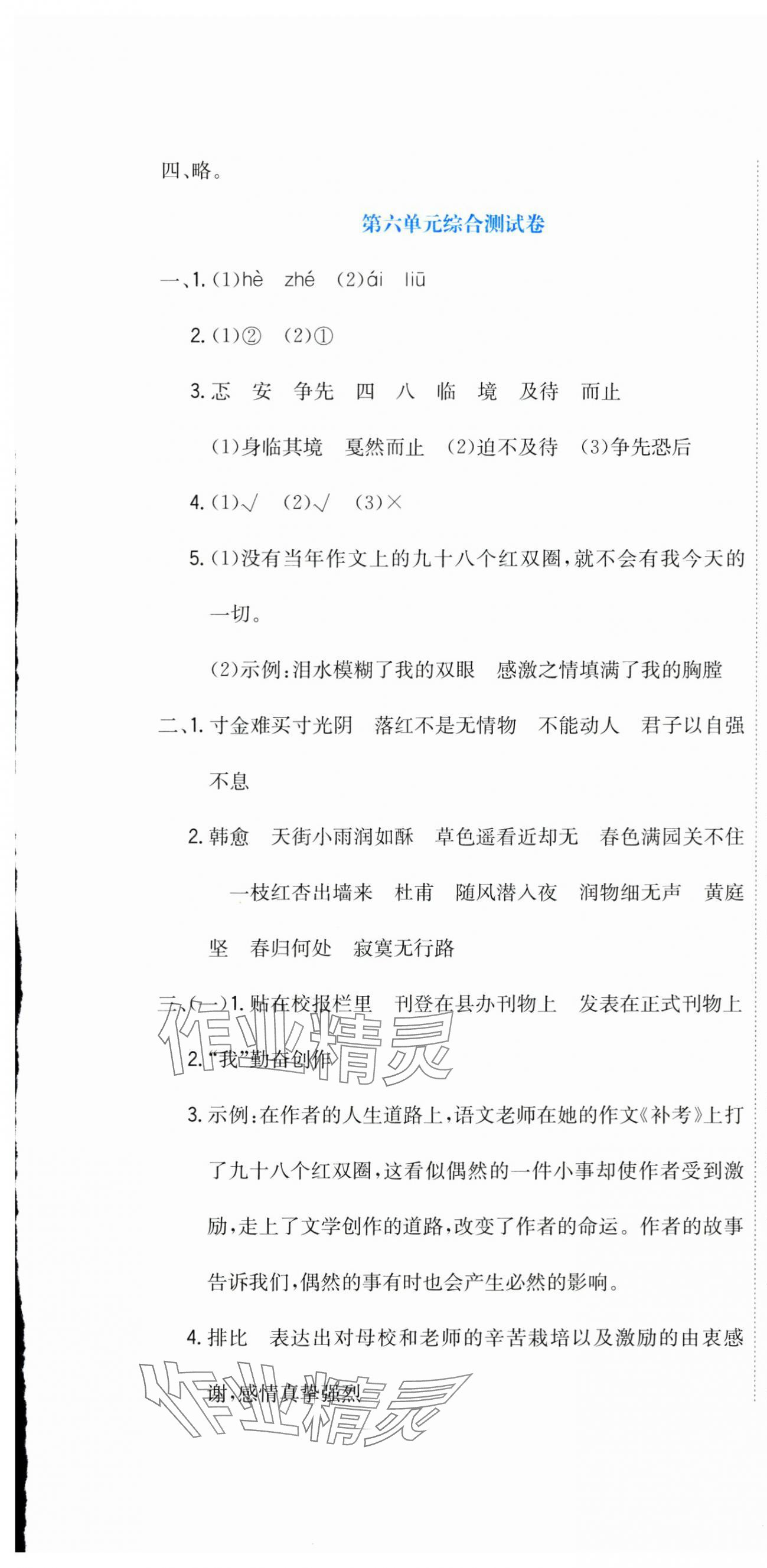 2025年提分教練六年級語文下冊人教版 第7頁