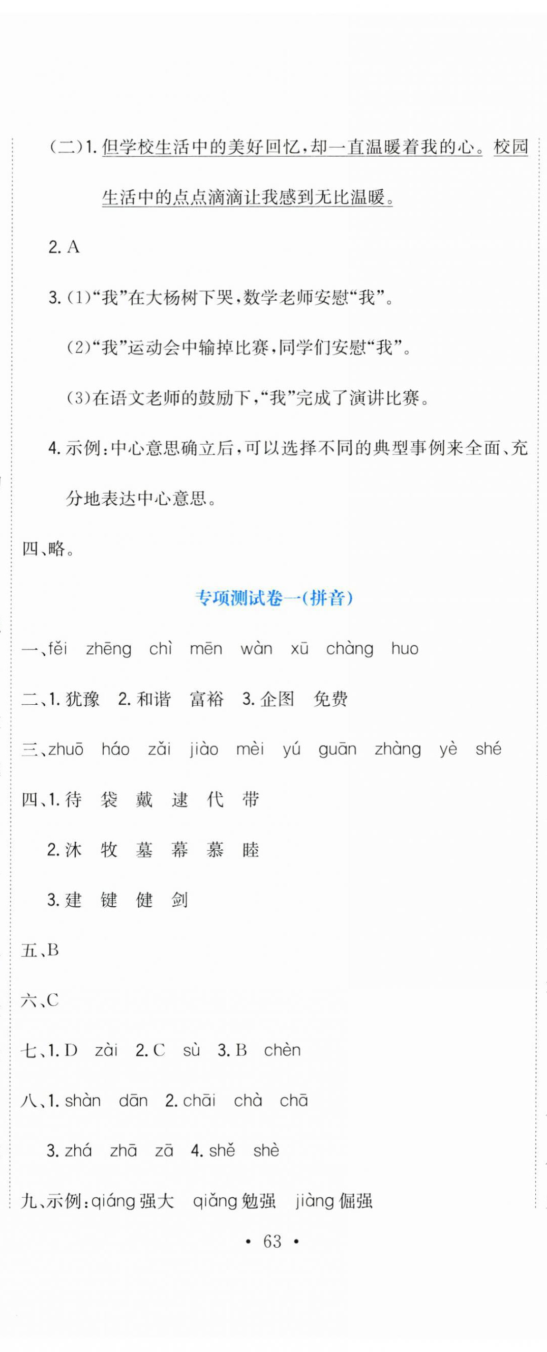 2025年提分教練六年級(jí)語(yǔ)文下冊(cè)人教版 第8頁(yè)