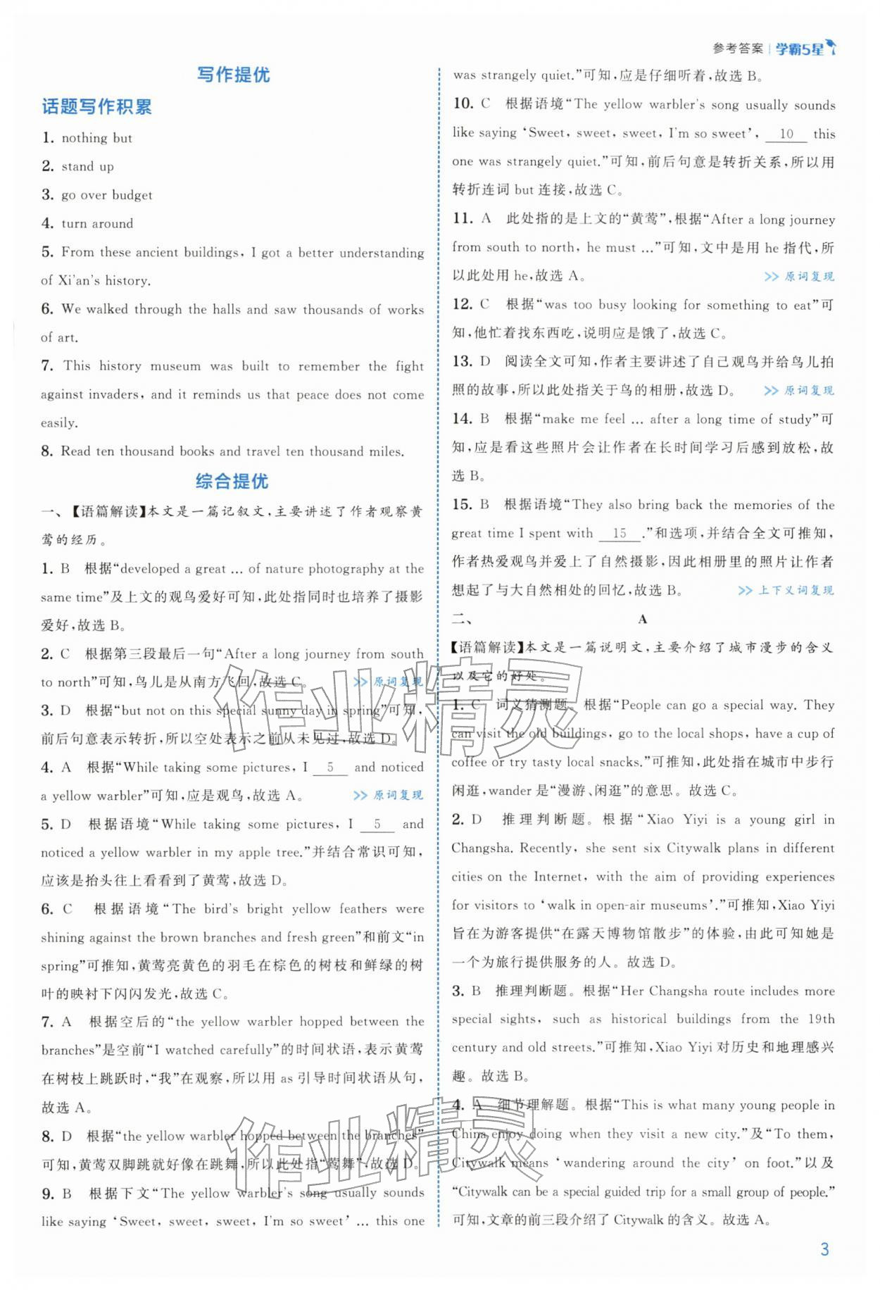 2025年经纶学典5星学霸八年级英语上册人教版&nbsp;第3页