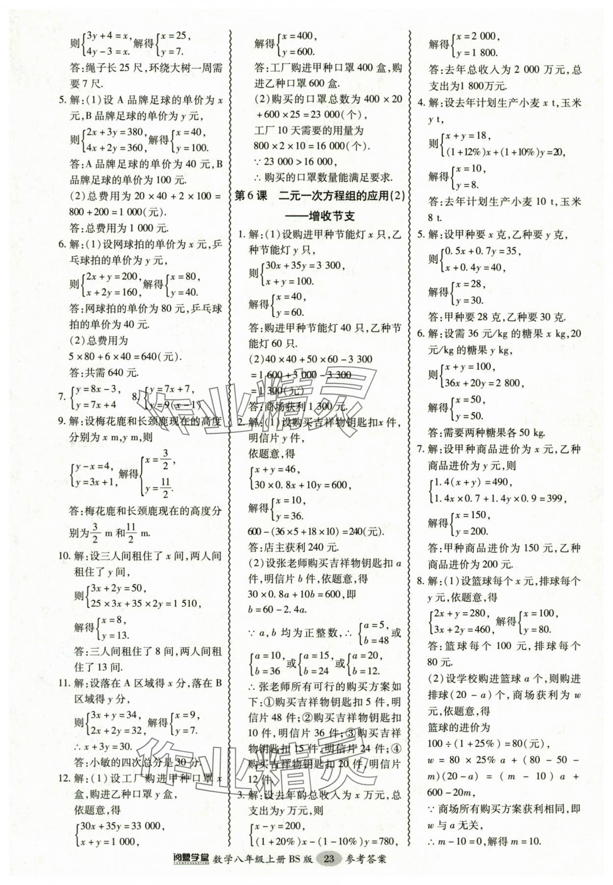 2024年零障礙導教導學案八年級數學上冊北師大版 參考答案第23頁