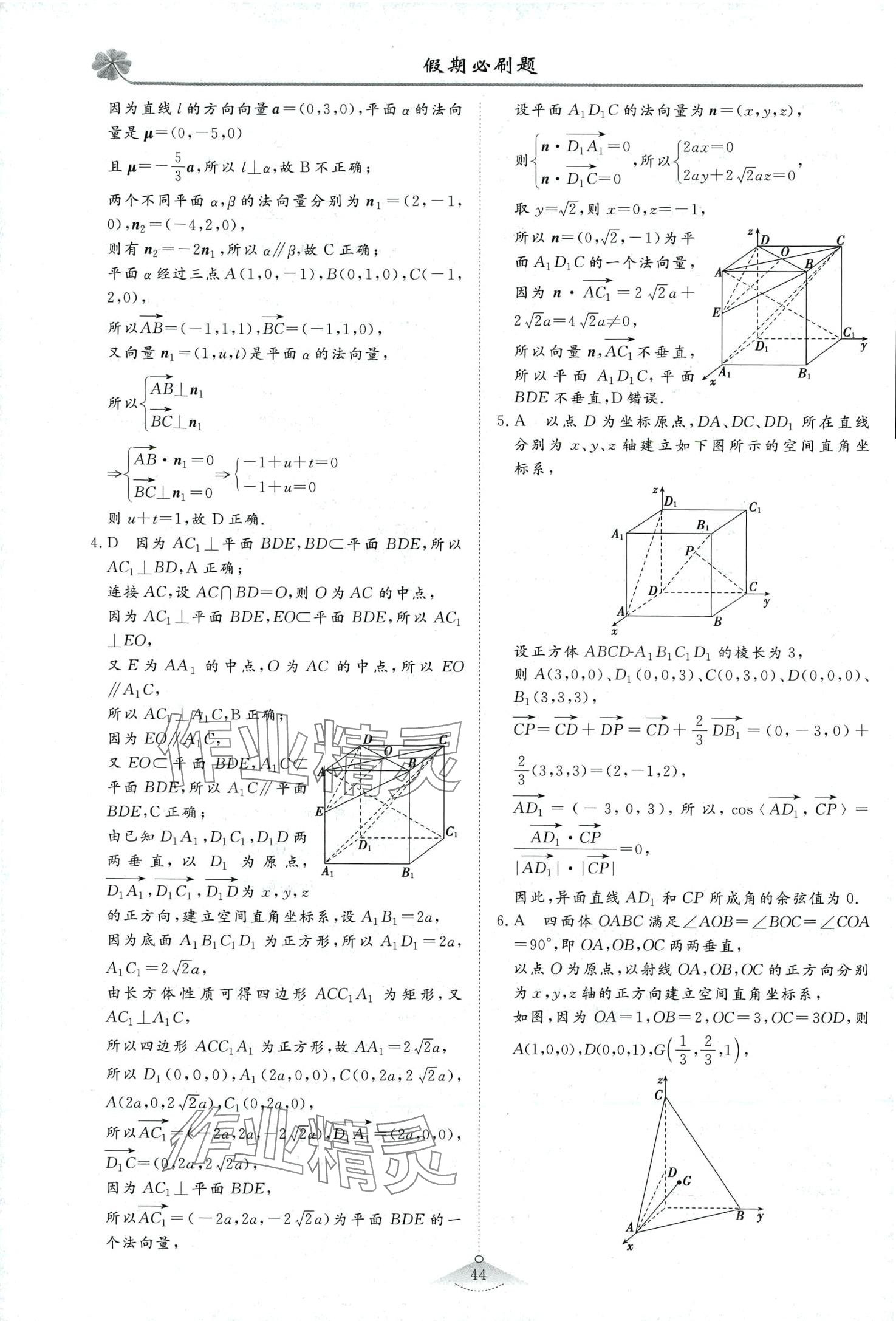 2024年維課假期必刷題高二數(shù)學(xué) 第6頁