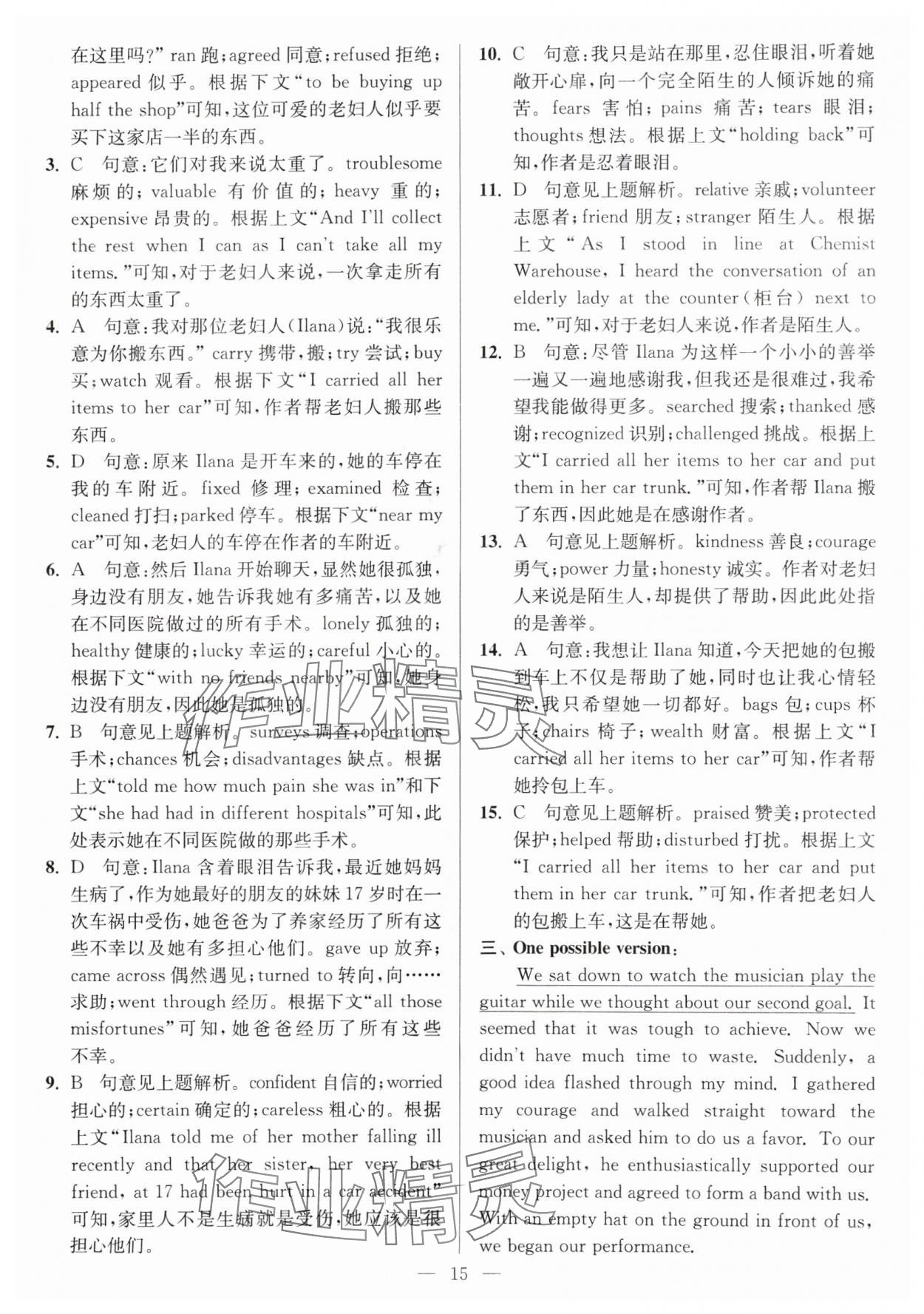 2024年南通小題高中英語(yǔ)必修第一冊(cè)譯林版 參考答案第15頁(yè)