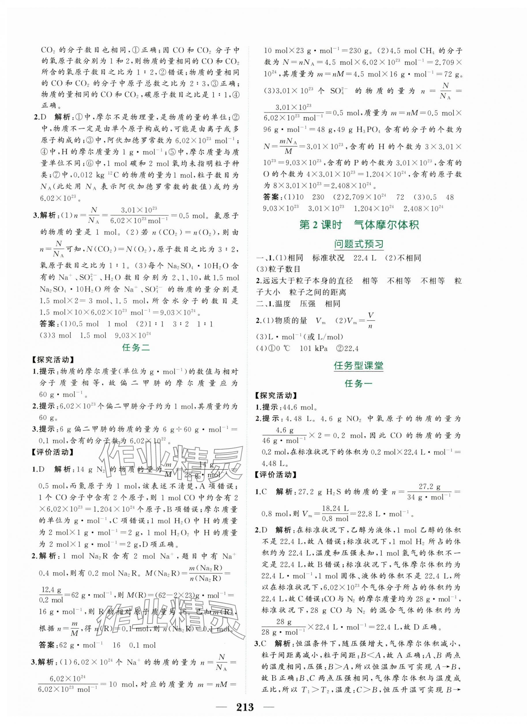 2025年點金訓練精講巧練高中化學必修第一冊人教版&nbsp;第9頁