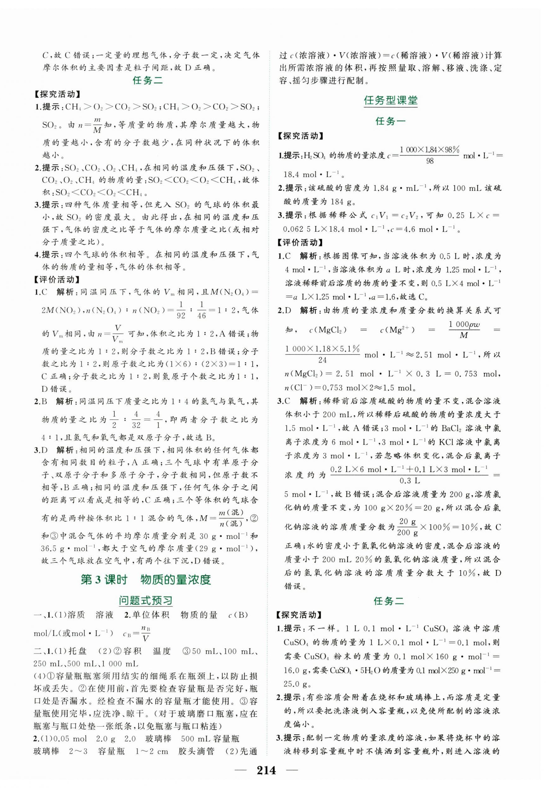 2025年點金訓(xùn)練精講巧練高中化學(xué)必修第一冊人教版&nbsp;第10頁