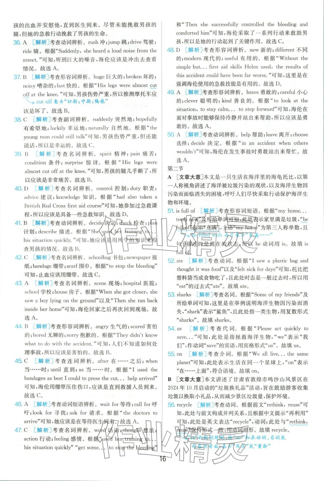 2025年浙江省中考试卷精选英语&nbsp;参考答案第16页