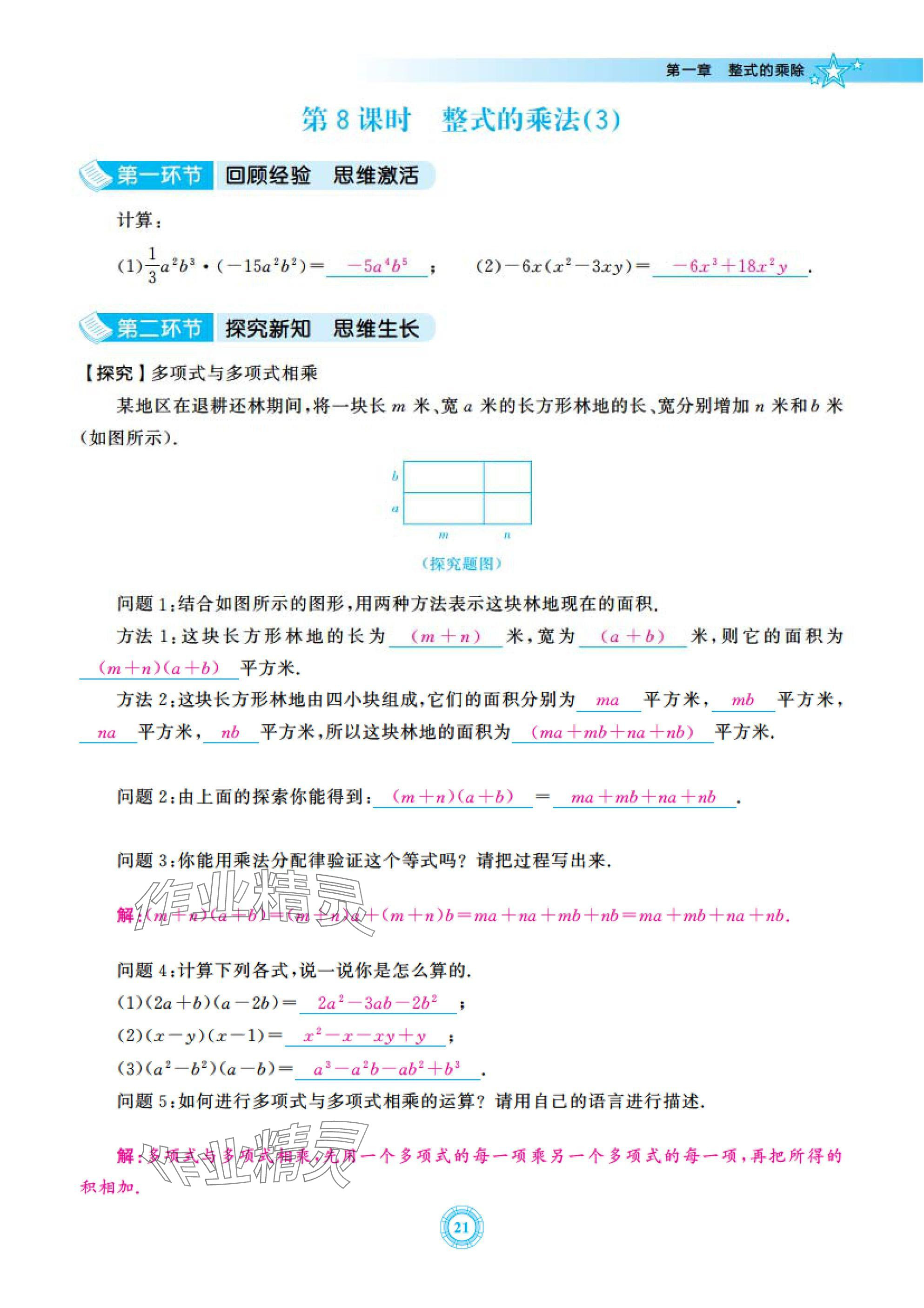 2025年五環(huán)導學七年級數(shù)學下冊北師大版 參考答案第21頁