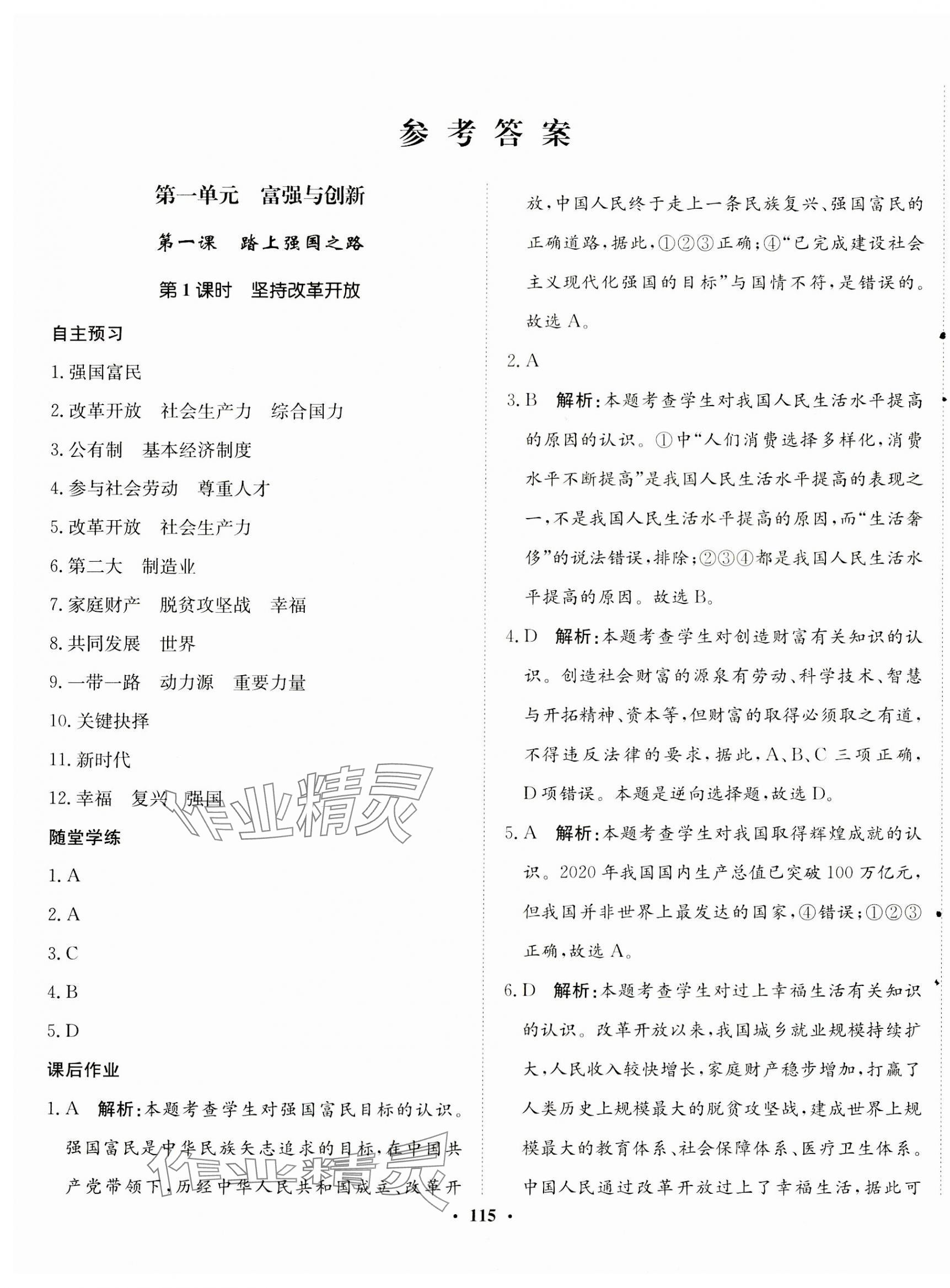 2023年同步訓(xùn)練河北人民出版社九年級道德與法治上冊人教版 第1頁