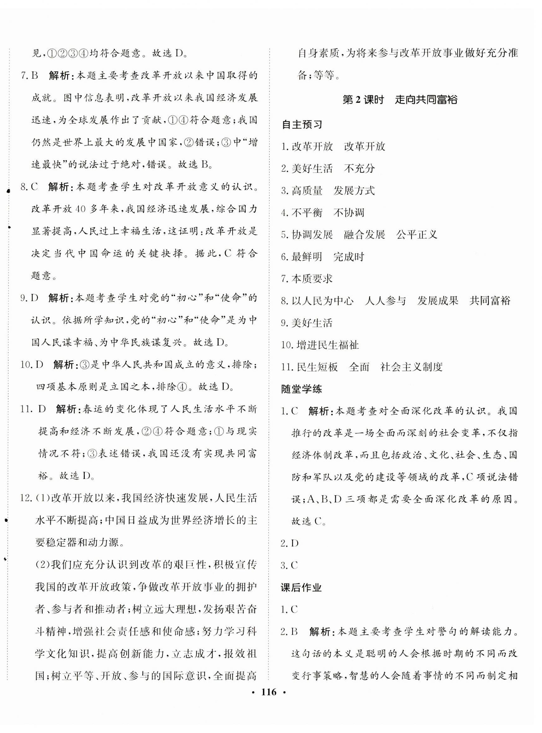 2023年同步訓(xùn)練河北人民出版社九年級(jí)道德與法治上冊(cè)人教版 第2頁(yè)