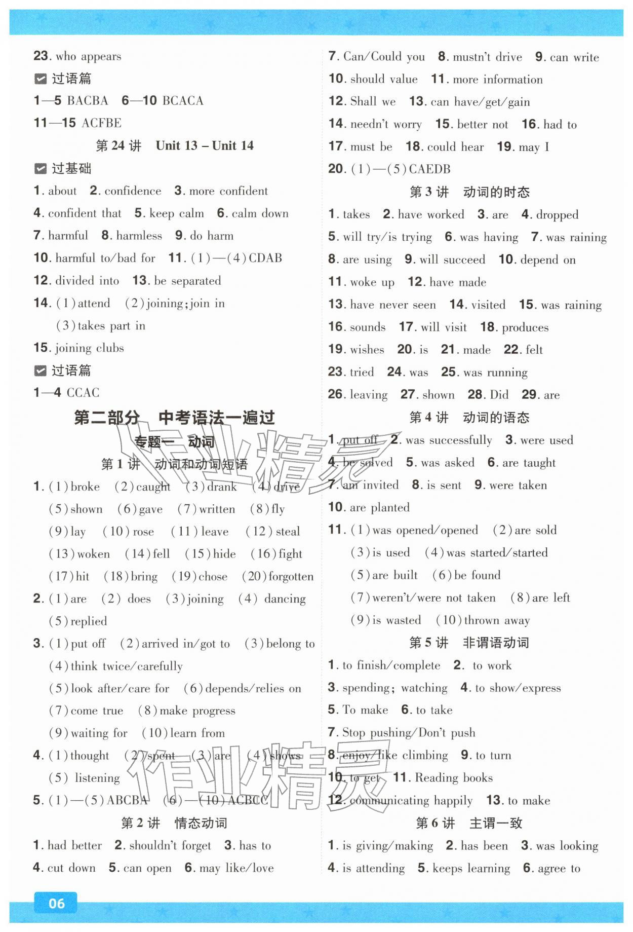 2026年中考一遍过英语贵州专版&nbsp;第6页