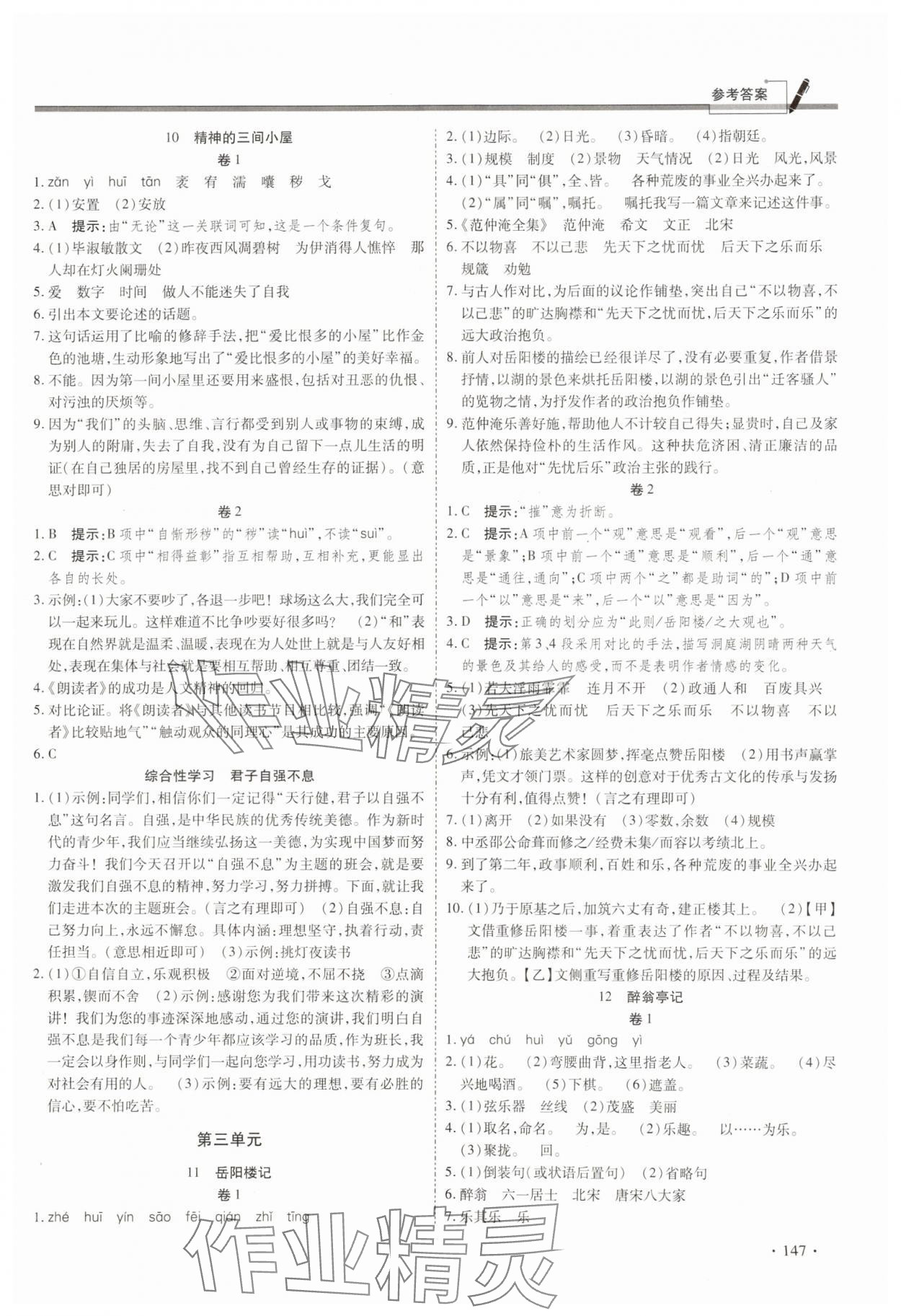 2023年中考集訓(xùn)課時(shí)練九年級(jí)語(yǔ)文全一冊(cè)人教版 第5頁(yè)