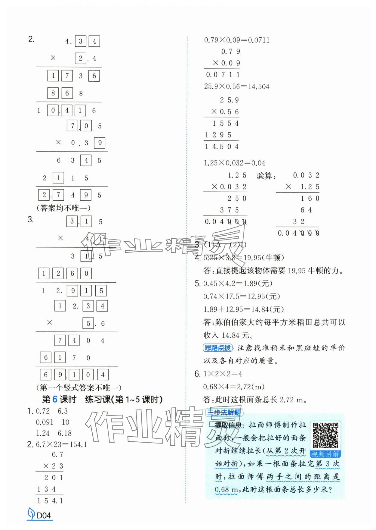 2025年一本同步训练五年级数学上册人教版福建专版 第4页