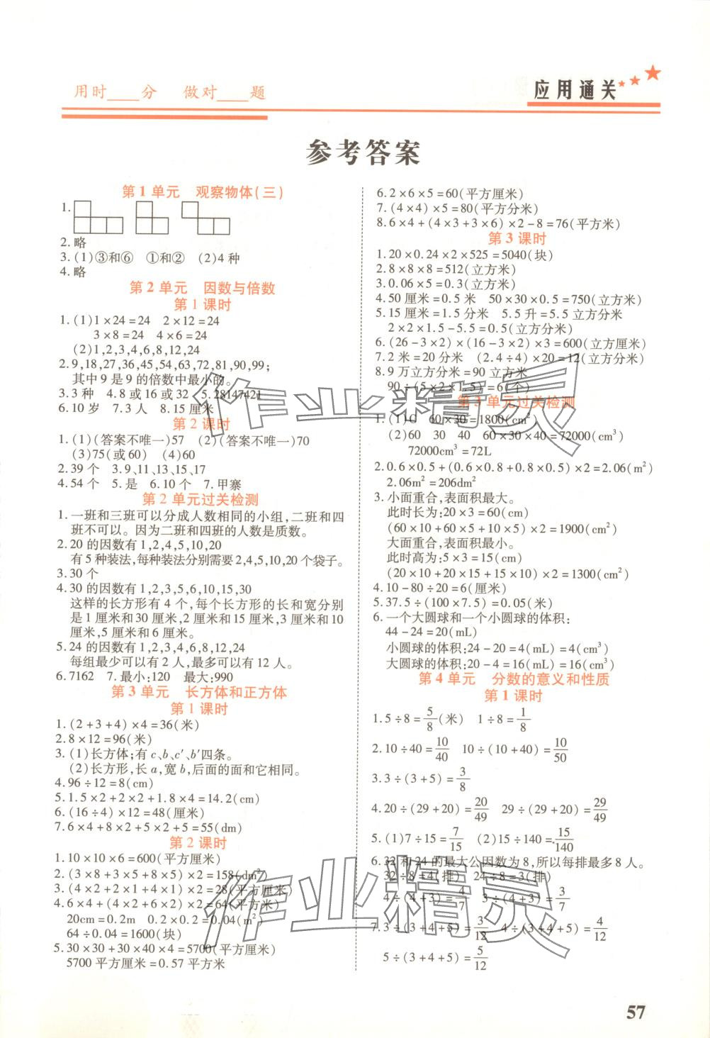 2025年名師領冠應用通關五年級數學下冊人教版 第1頁