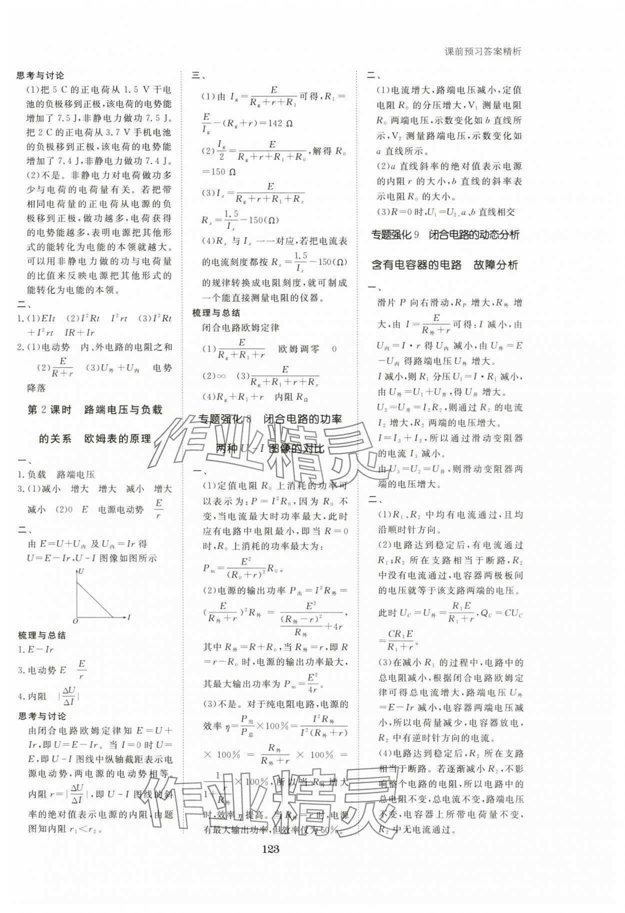 2024年步步高学习笔记高中物理必修第三册人教版 参考答案第5页