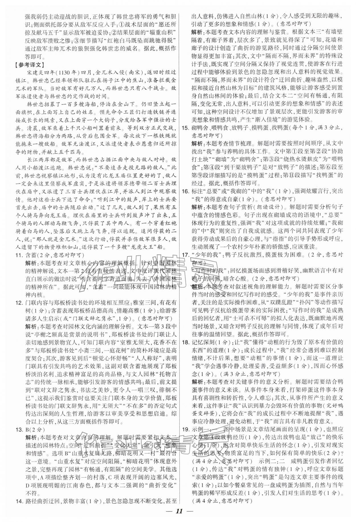 2026年鎖定中考江蘇十三大市中考試卷匯編語文 第11頁