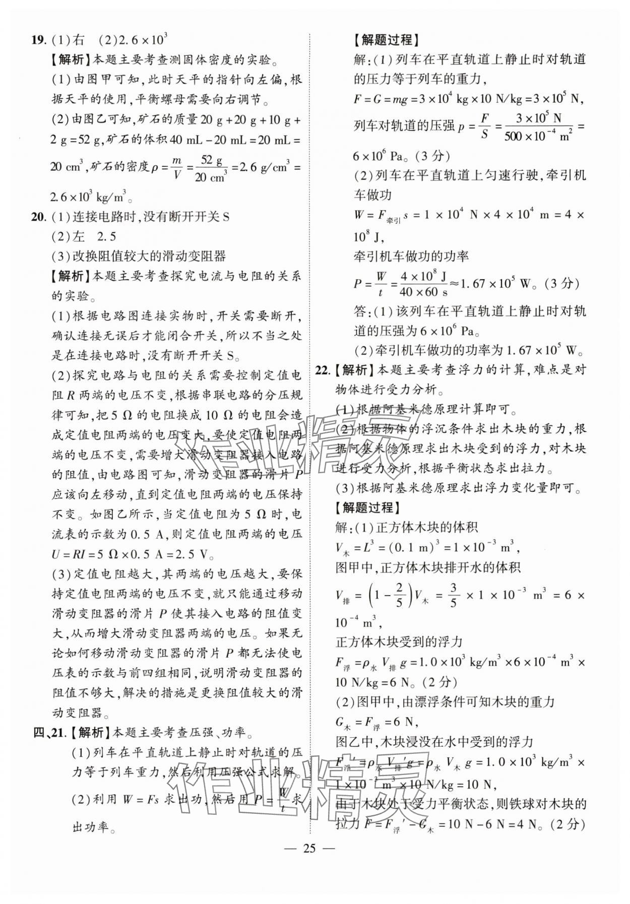 2024年秒殺中考安徽中考試題匯編物理 參考答案第25頁