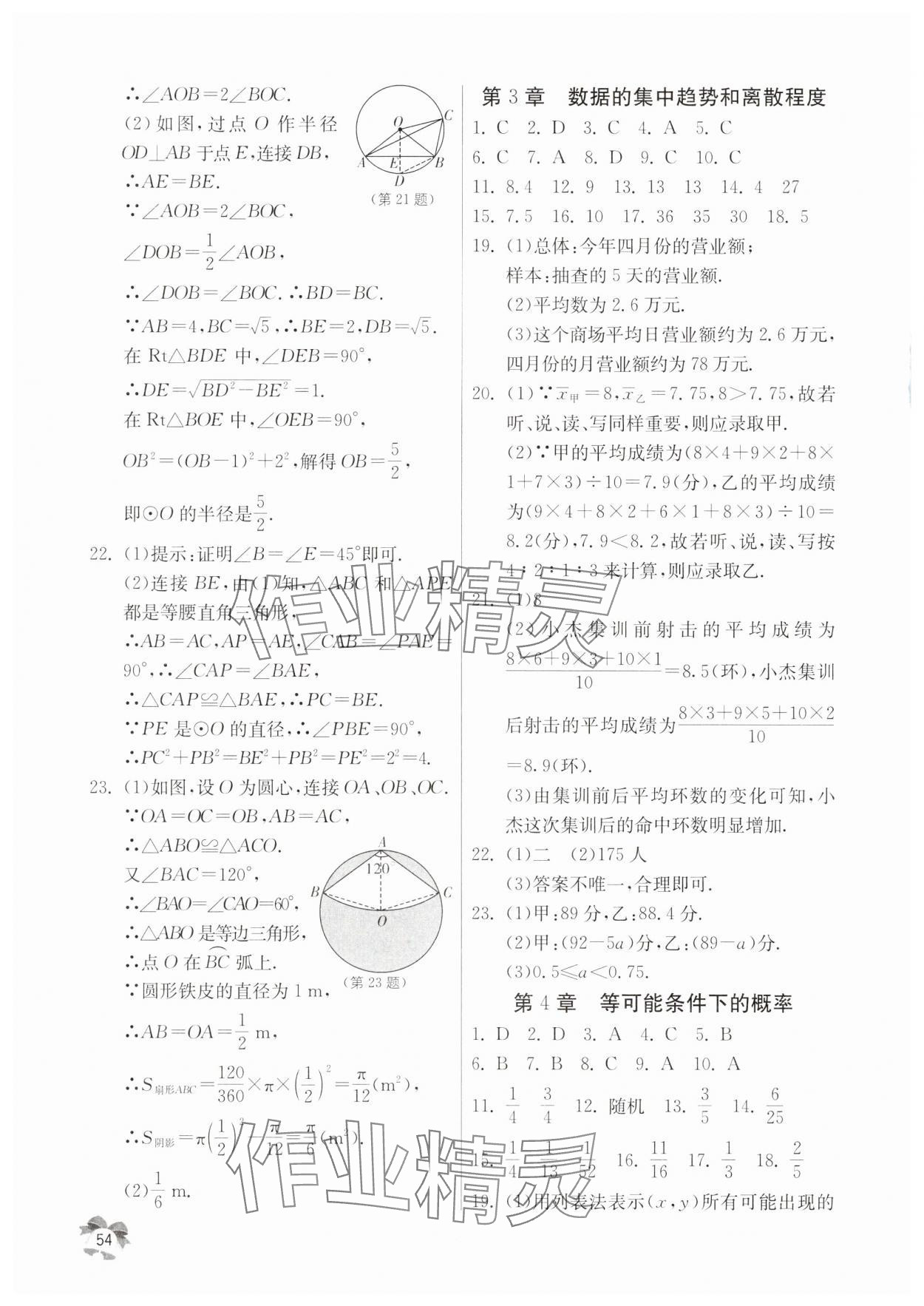 2025年快乐寒假江苏人民出版社九年级数学 第2页