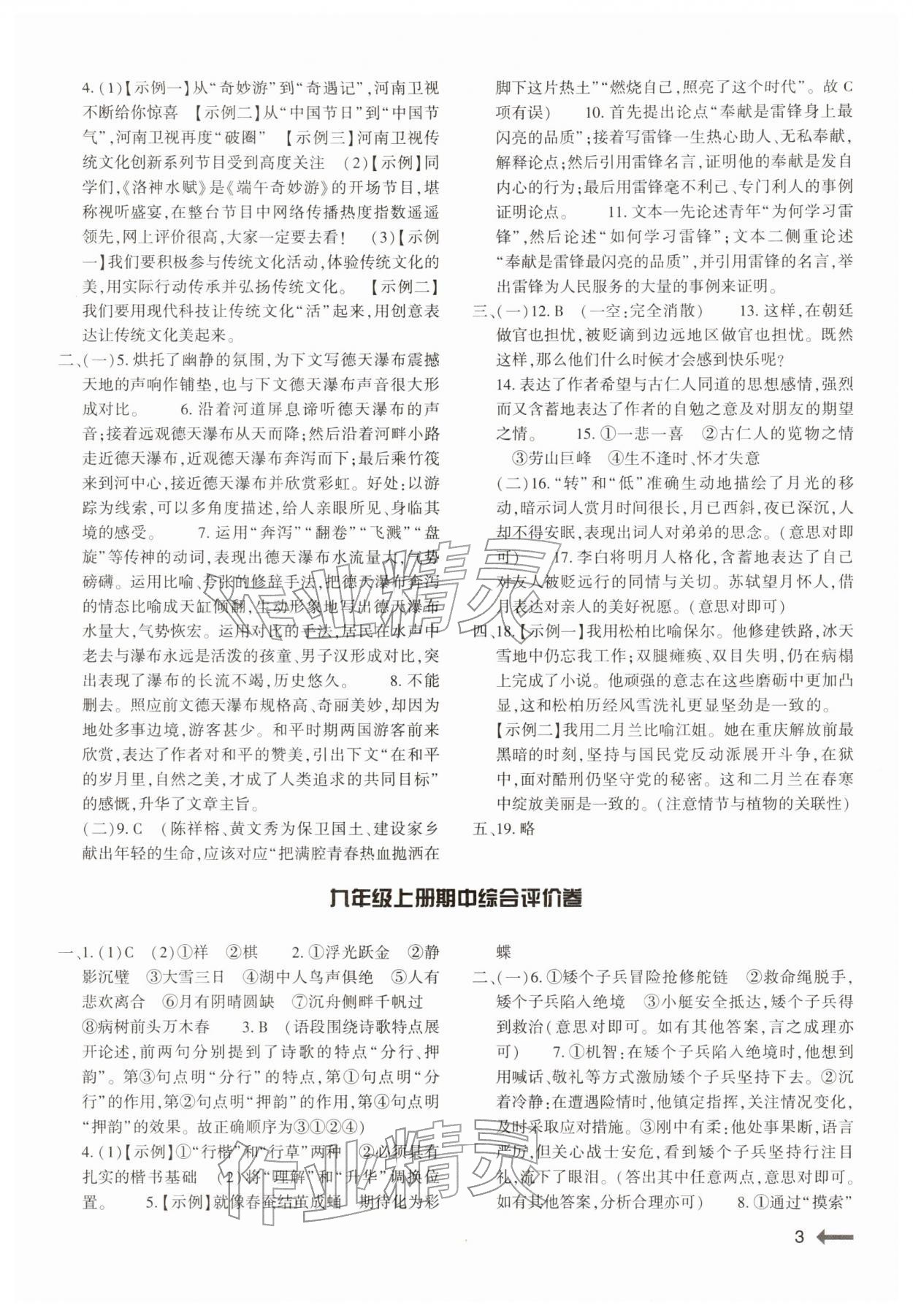 2025年強基訓(xùn)練九年級語文全一冊人教版&nbsp;第3頁