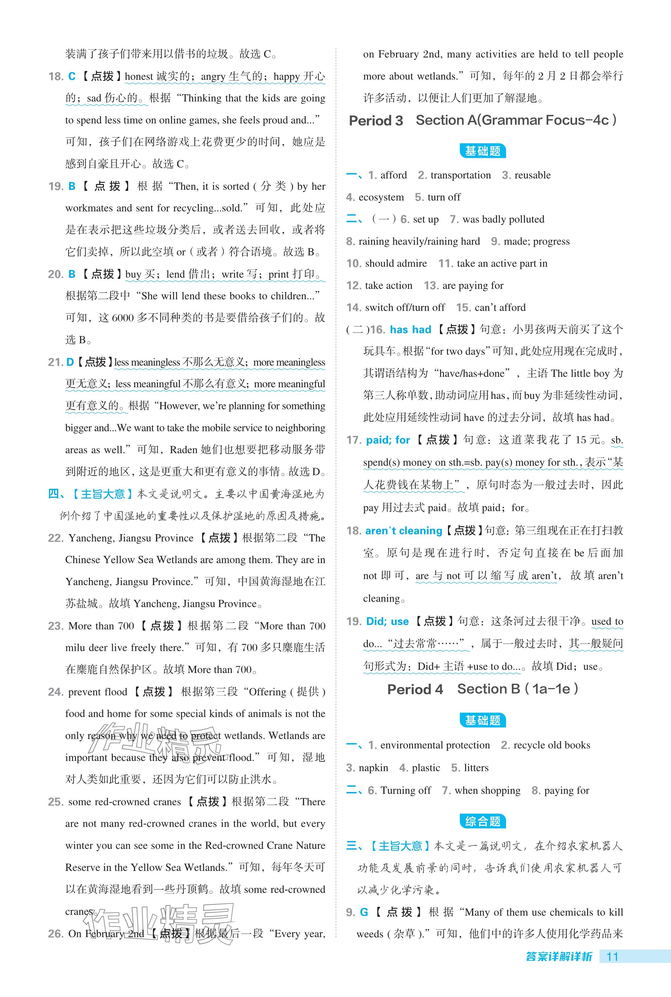 2024年综合应用创新题典中点九年级英语下册人教版陕西专用 参考答案第11页