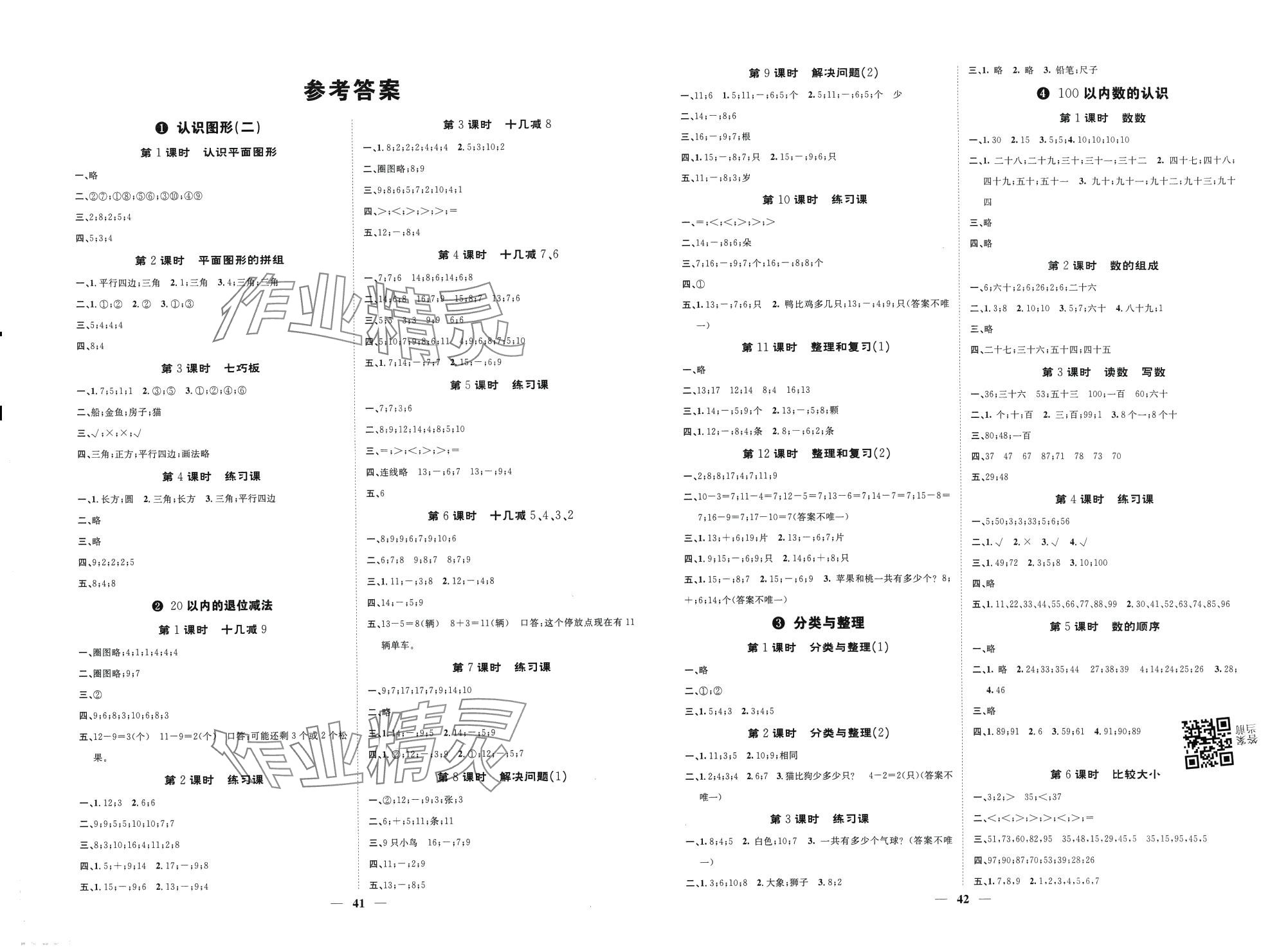 2024年智慧花朵一年級數學下冊人教版 第2頁