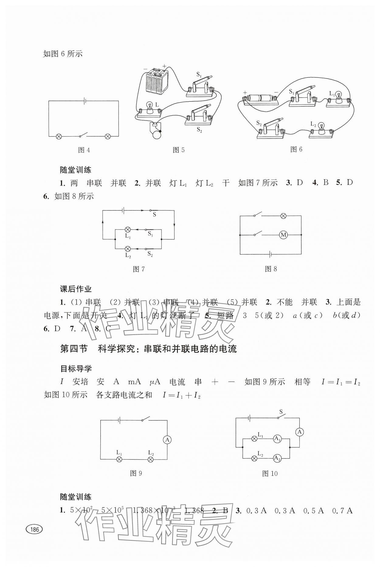 2024年同步練習冊上海科學技術出版社九年級物理全一冊滬科版 參考答案第6頁