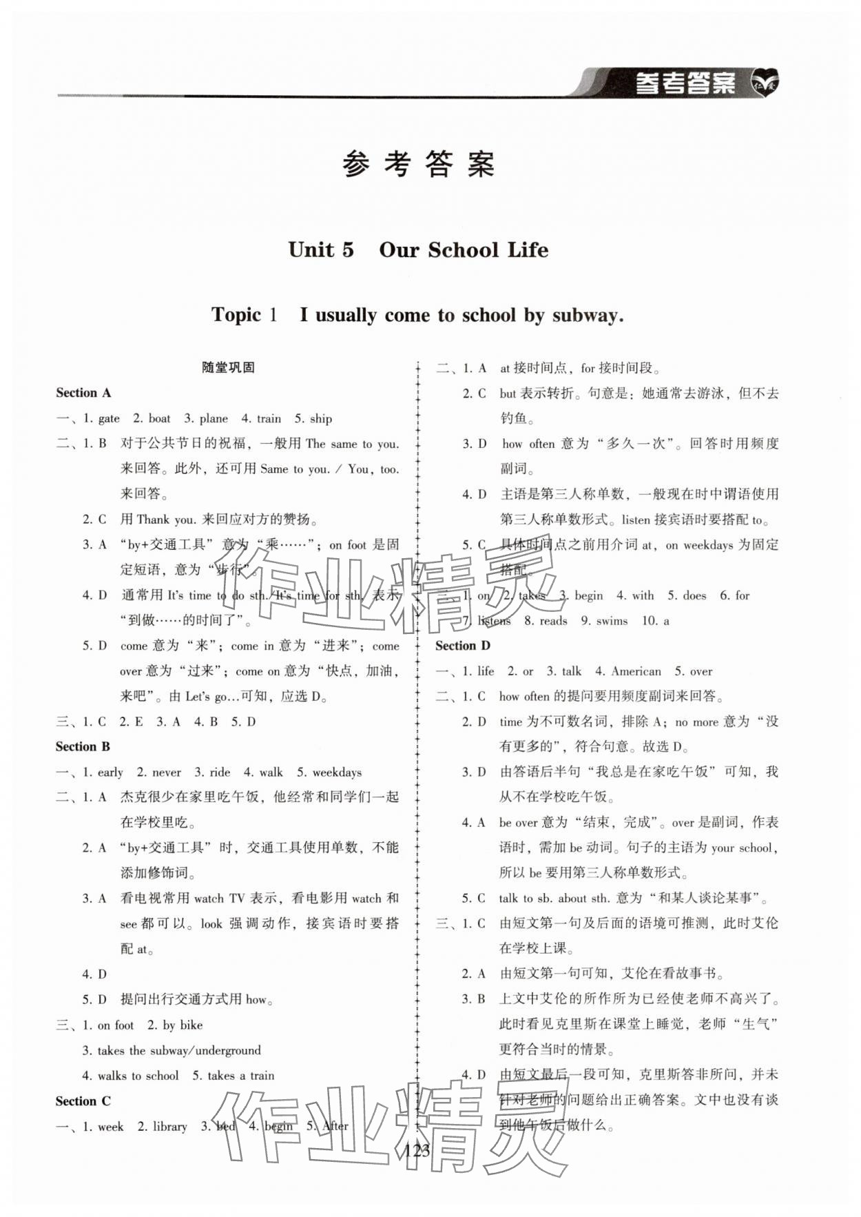 2024年仁愛英語同步練習冊七年級下冊仁愛版 第1頁