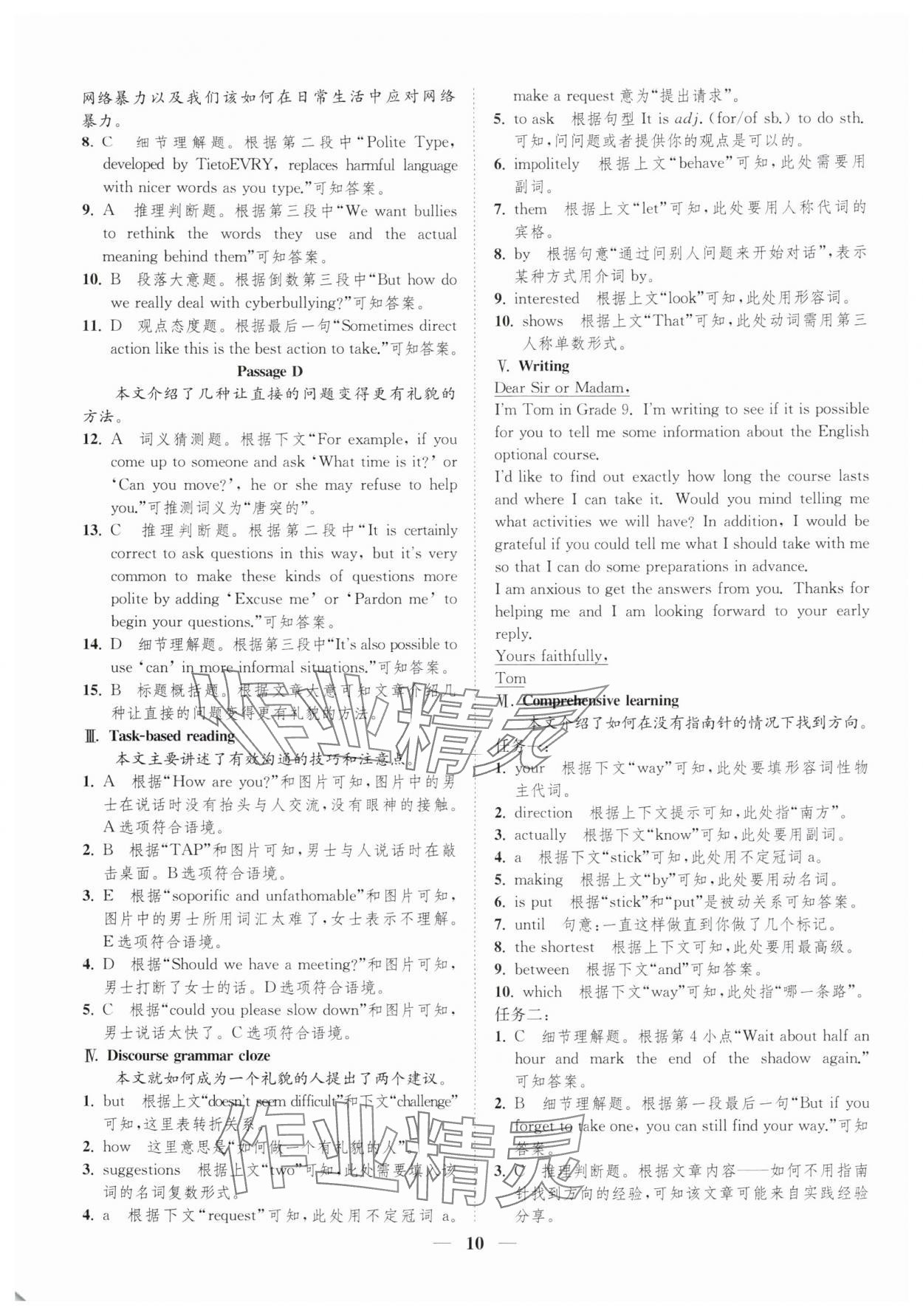 2025年一阅优品尖子生培优教程九年级英语全一册人教版 第10页