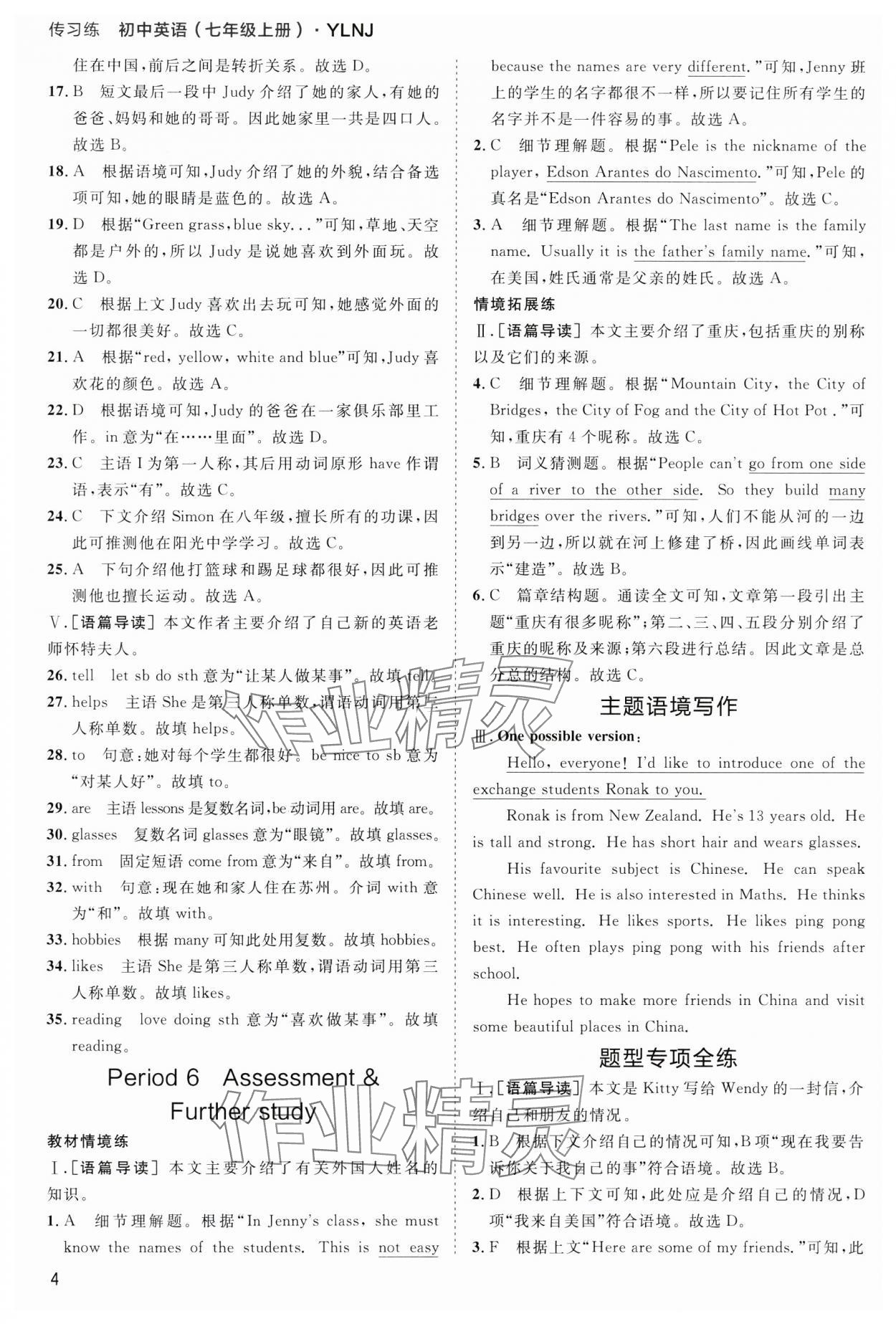 2024年傳習(xí)練七年級英語上冊譯林版 第4頁