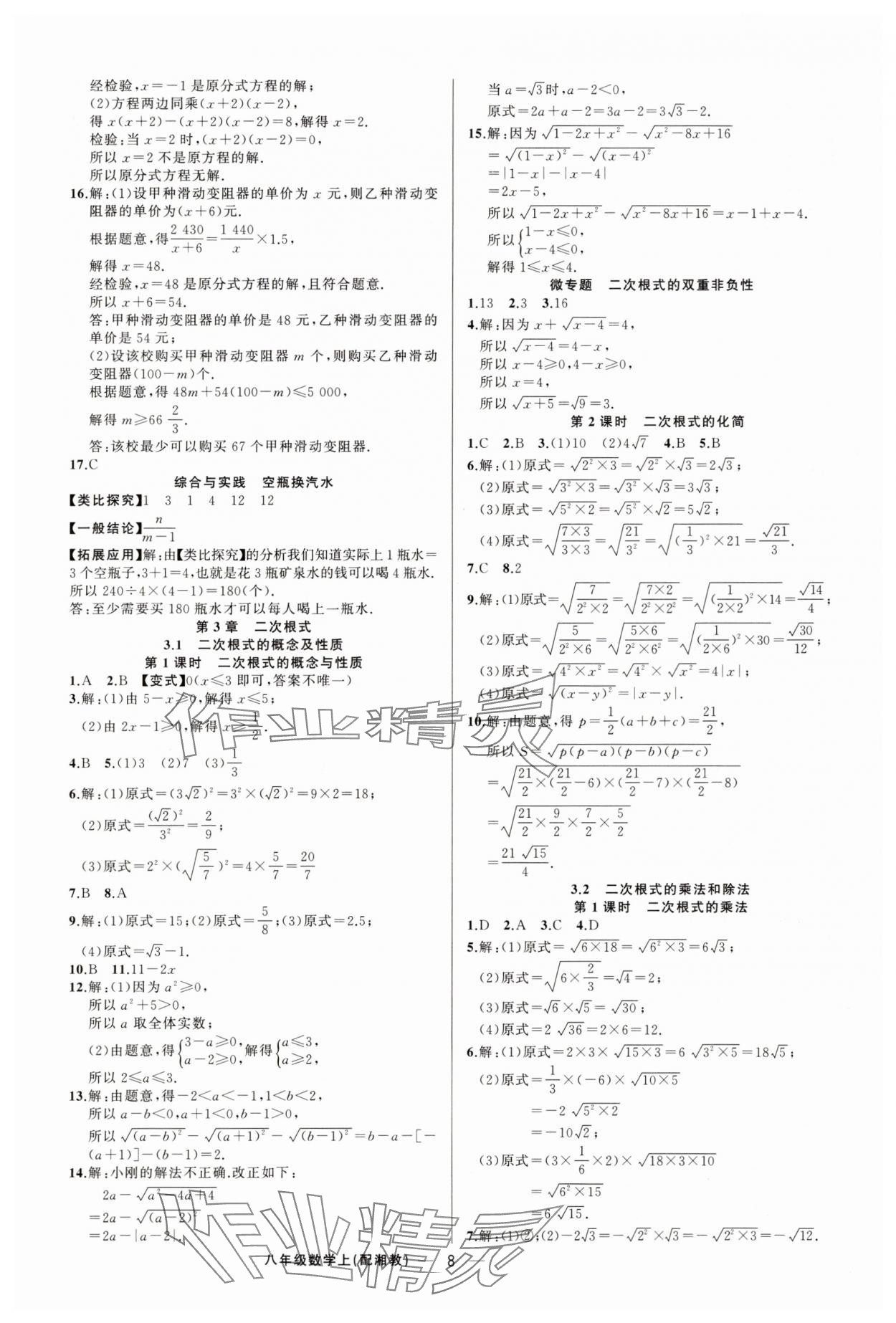 2025年四清導航八年級數學上冊湘教版 第8頁