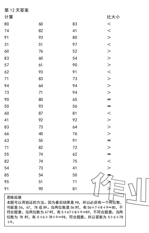 2023年口算題10000道二年級數學上冊 參考答案第12頁