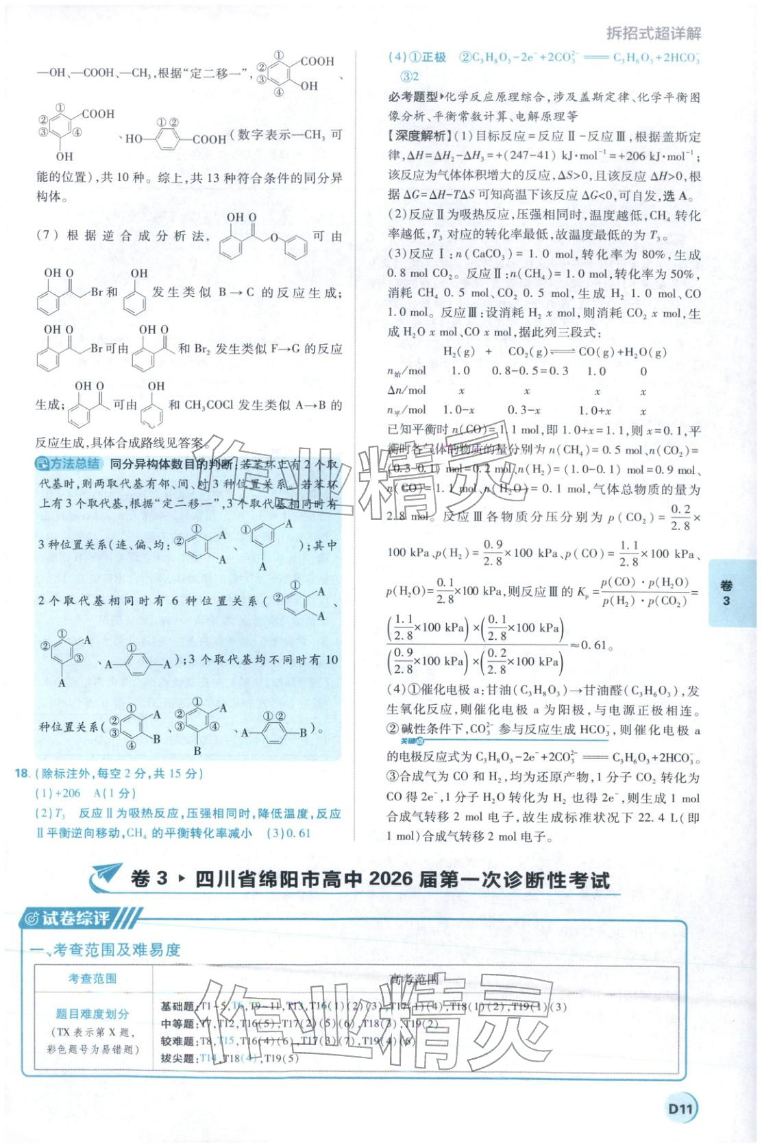 2026年理想树试题攻略高中化学 第10页