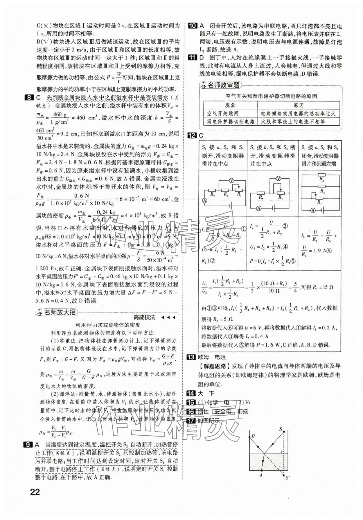 2024年金考卷45套匯編物理湖北專版 參考答案第21頁