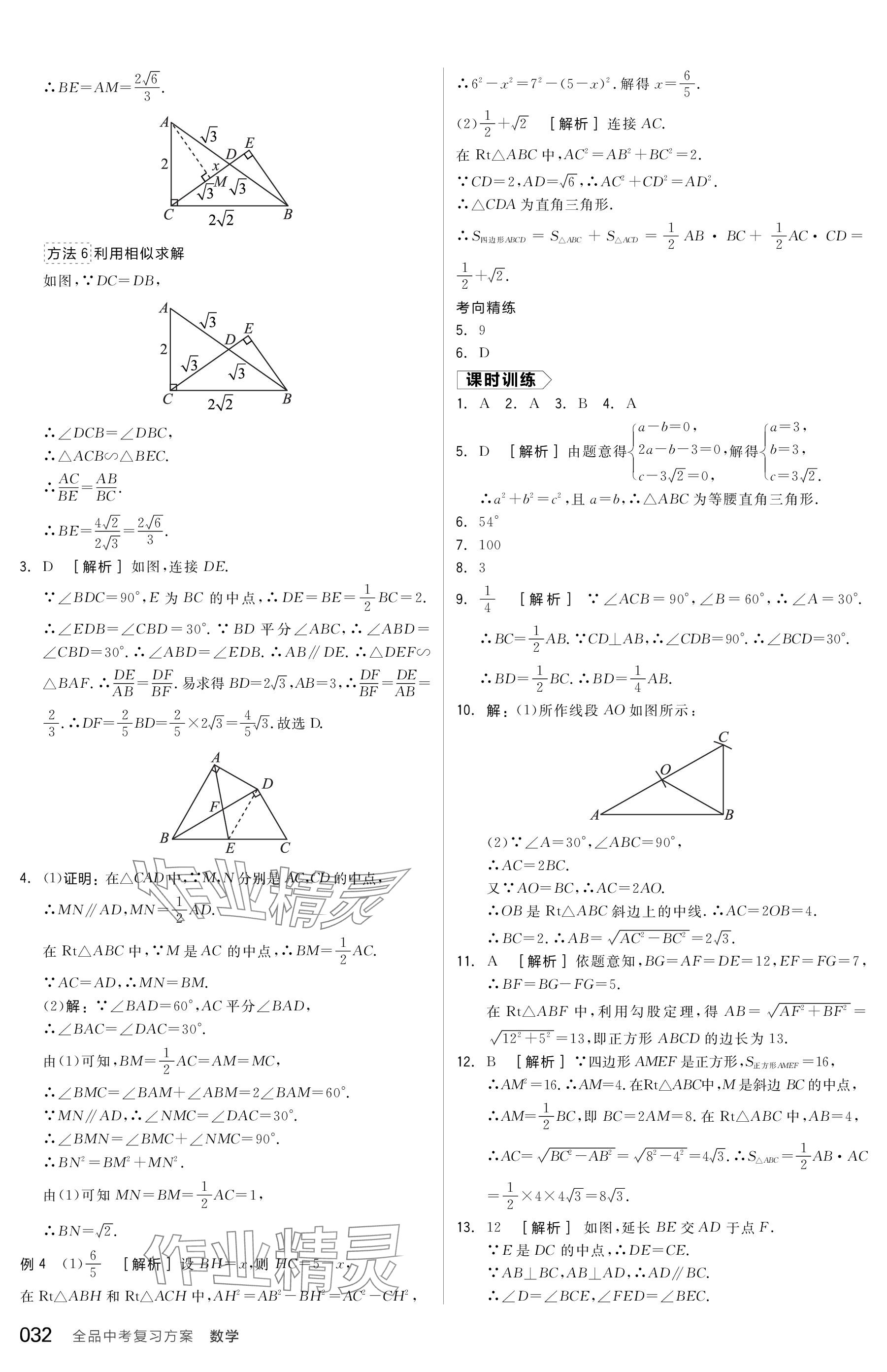 2024年全品中考復(fù)習(xí)方案數(shù)學(xué)包頭專版 參考答案第32頁