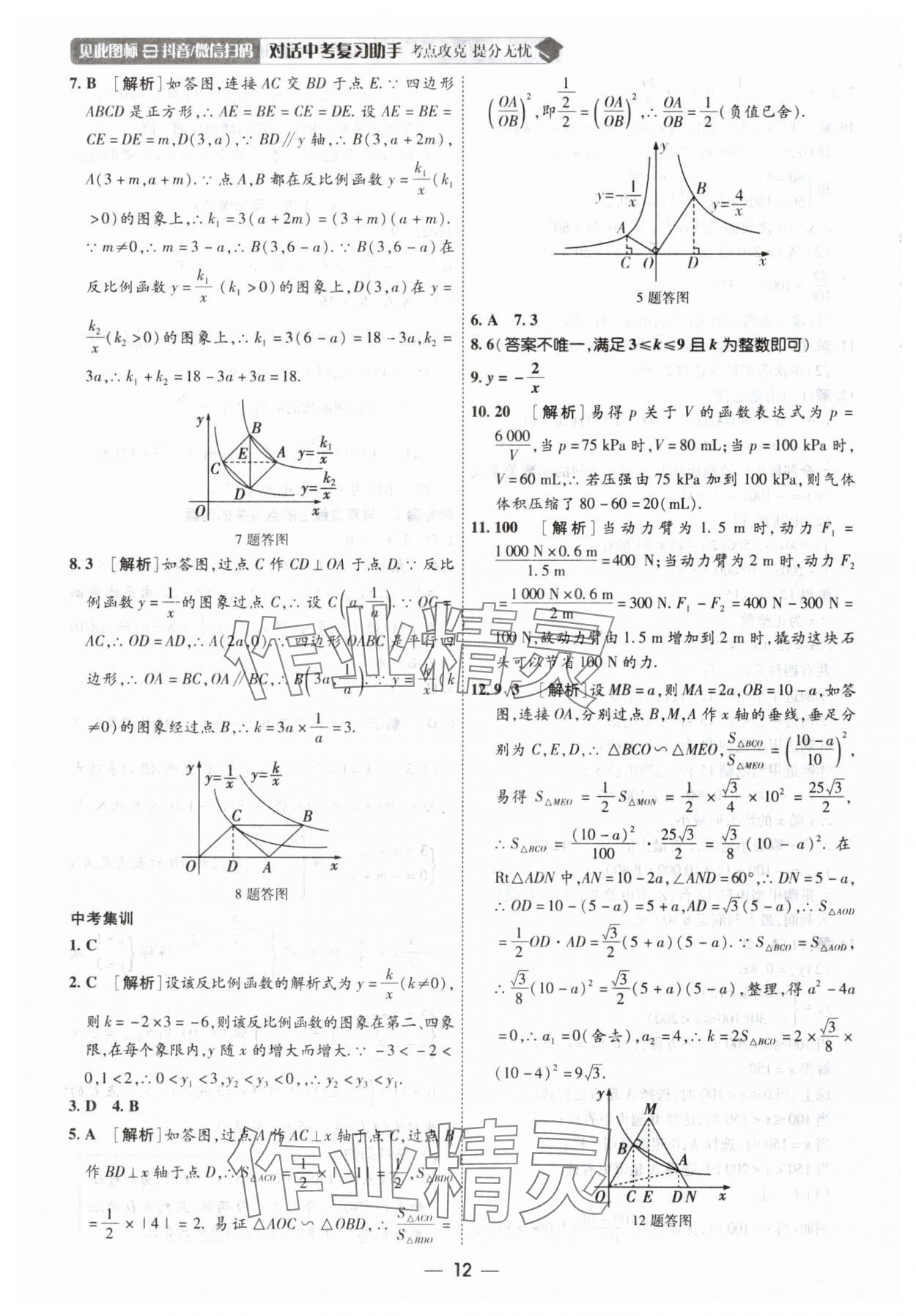 2025年中考123基礎(chǔ)章節(jié)總復(fù)習(xí)測試卷數(shù)學(xué) 第12頁