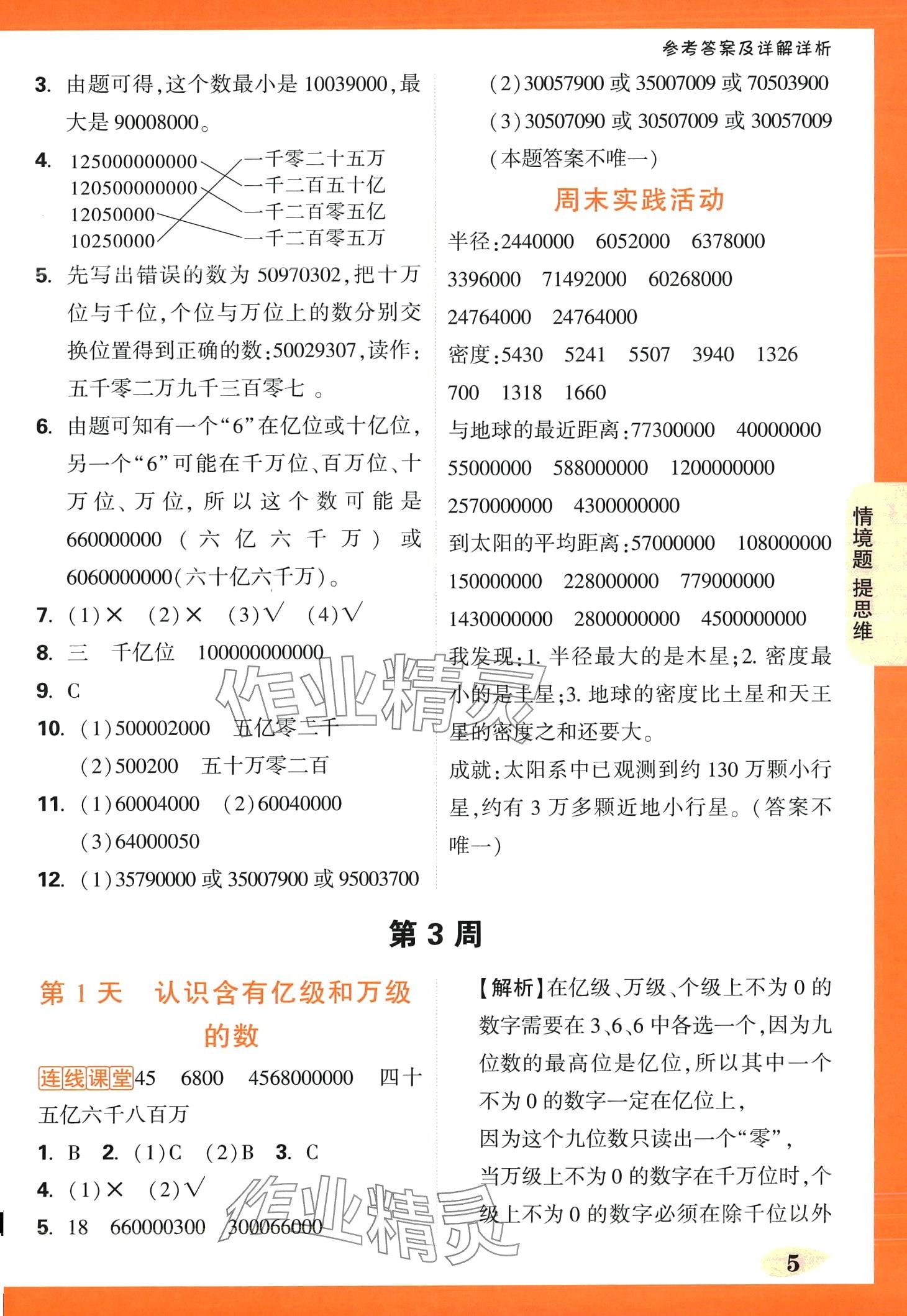 2024年小白鷗情境題四年級數(shù)學下冊蘇教版 第5頁