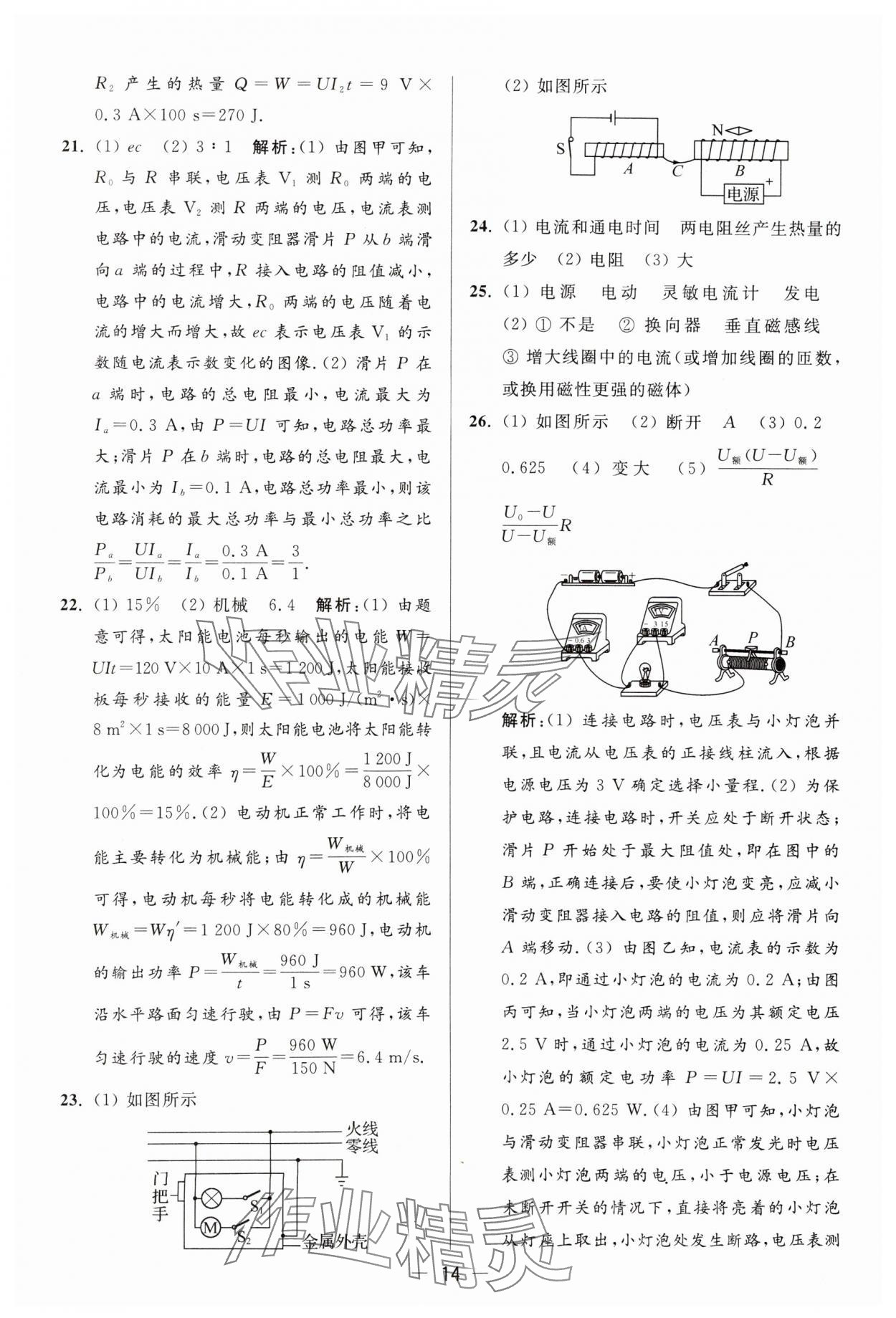 2024年亮點給力大試卷九年級物理下冊蘇科版 參考答案第14頁