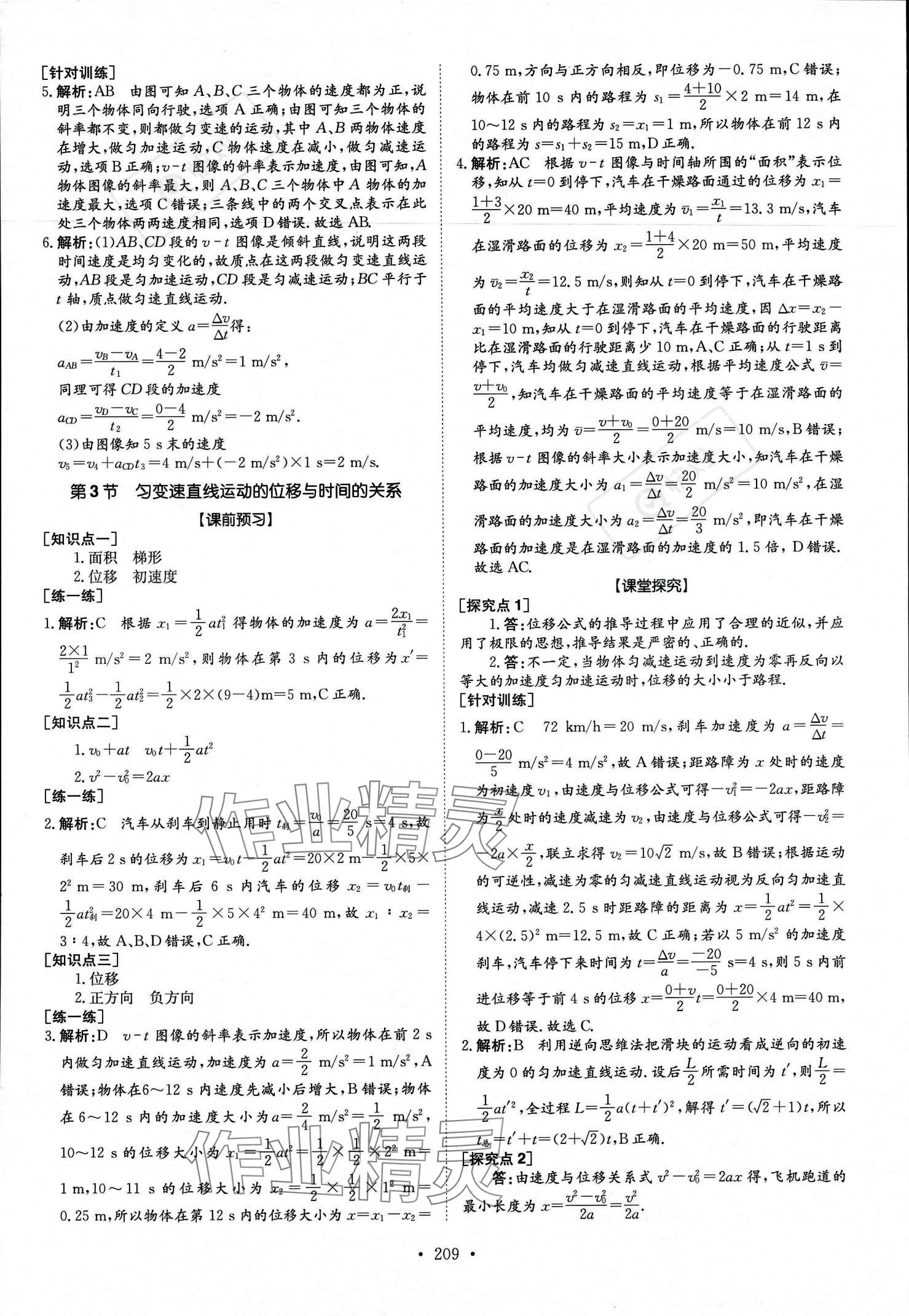 2023年高中同步导练高中物理必修第一册人教版 参考答案第8页