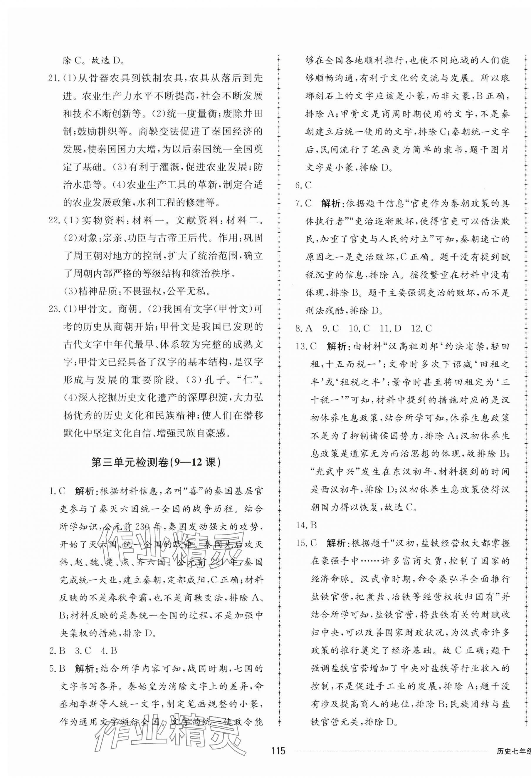 2024年同步練習(xí)冊(cè)配套單元檢測(cè)卷七年級(jí)歷史上冊(cè)人教版 第3頁(yè)