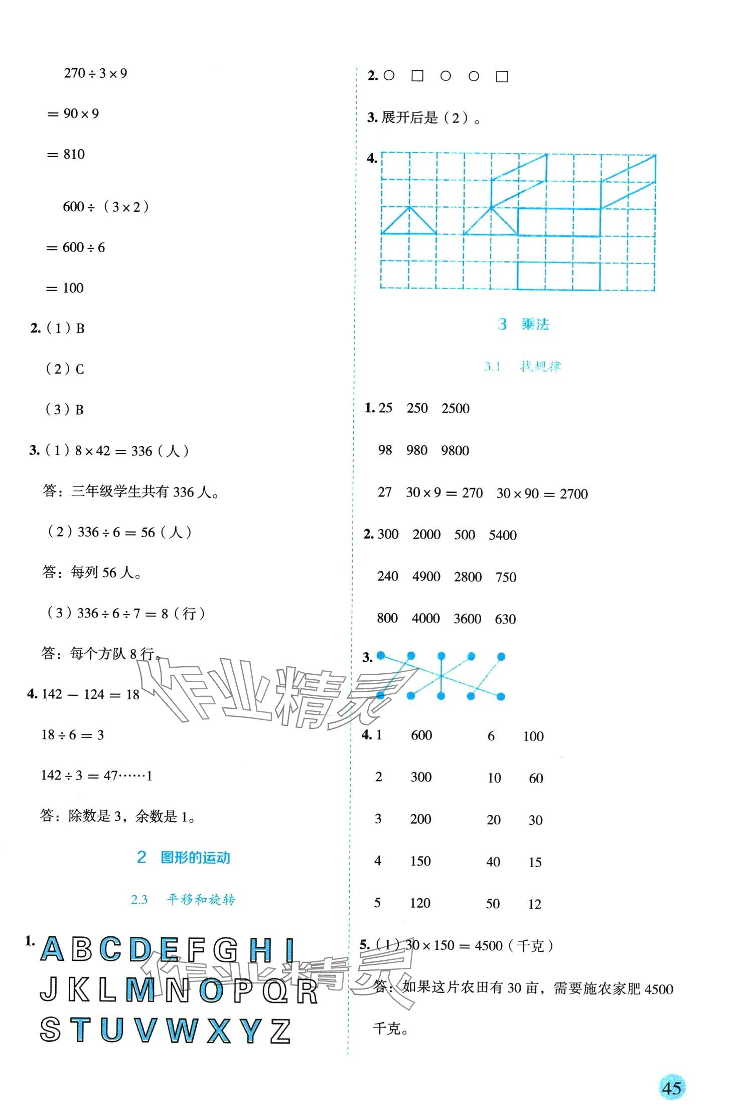 2024年優(yōu)秀生作業(yè)本三年級數(shù)學(xué)下冊北師大版 參考答案第3頁