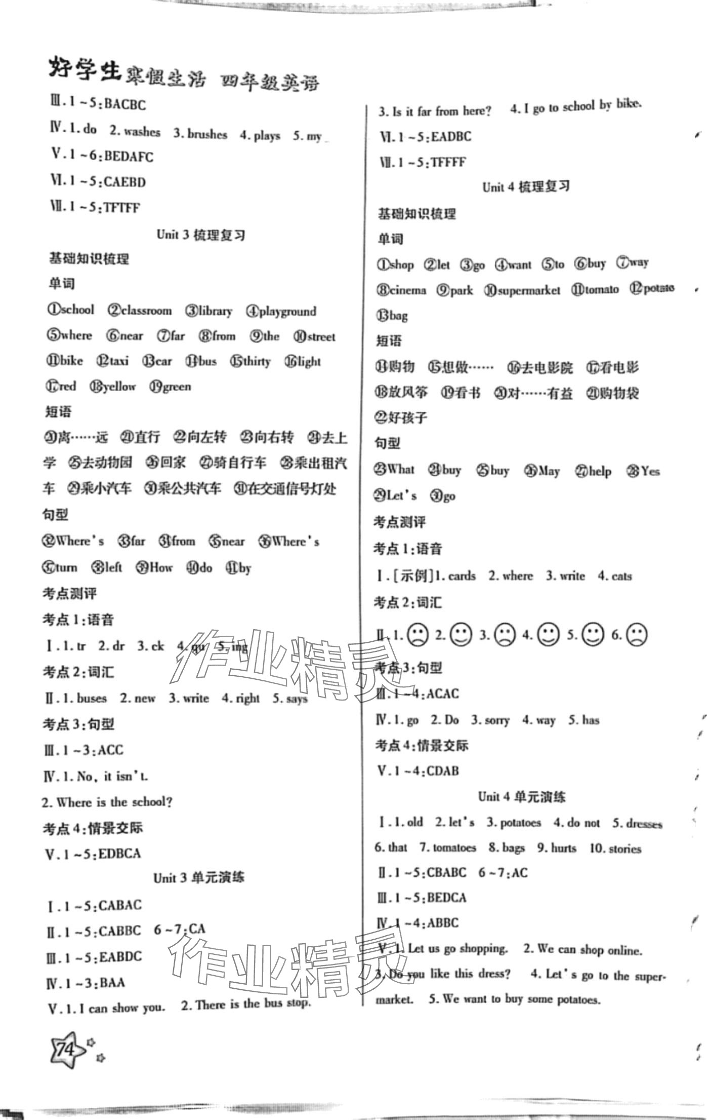 2024年好學(xué)生寒假生活四年級(jí)英語(yǔ)&nbsp;第2頁(yè)
