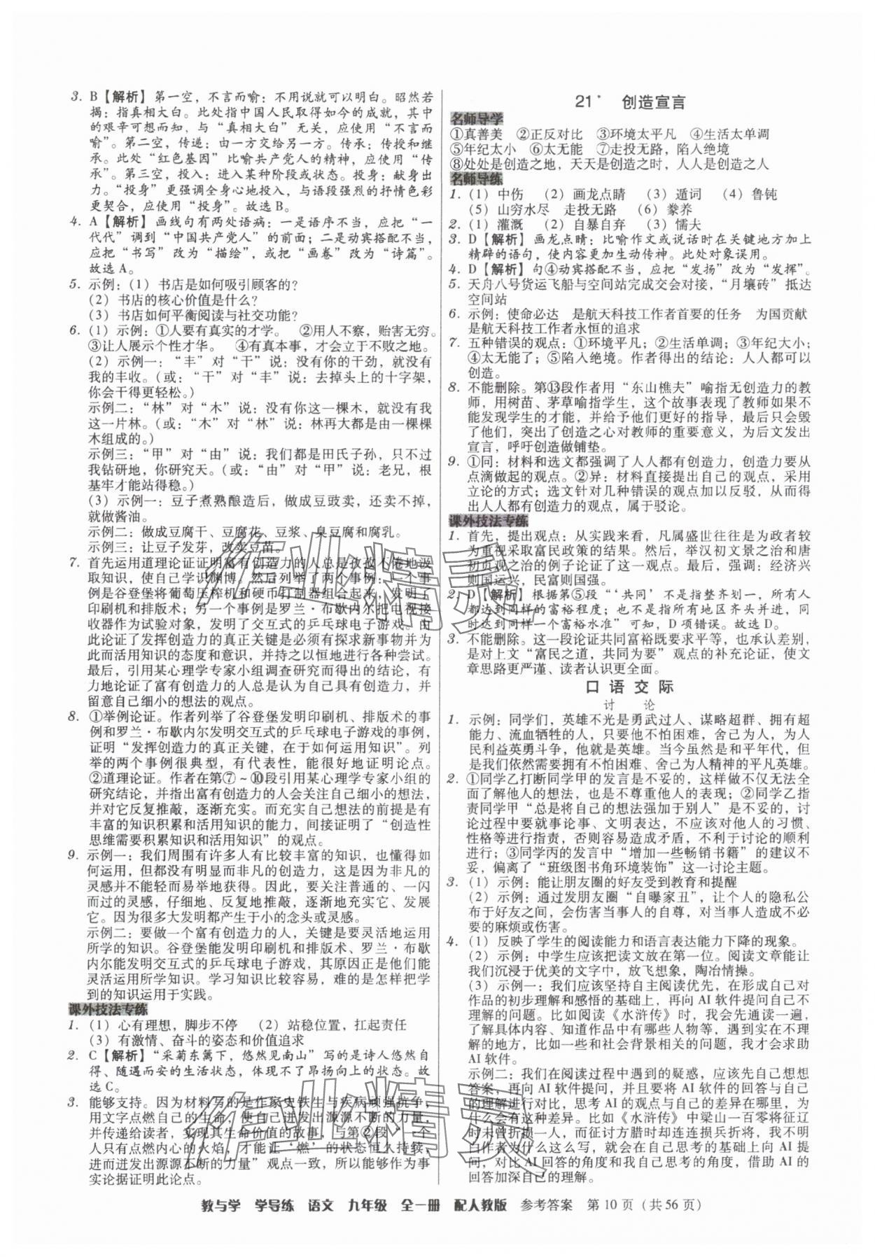 2025年教與學學導練九年級語文全一冊人教版 第10頁