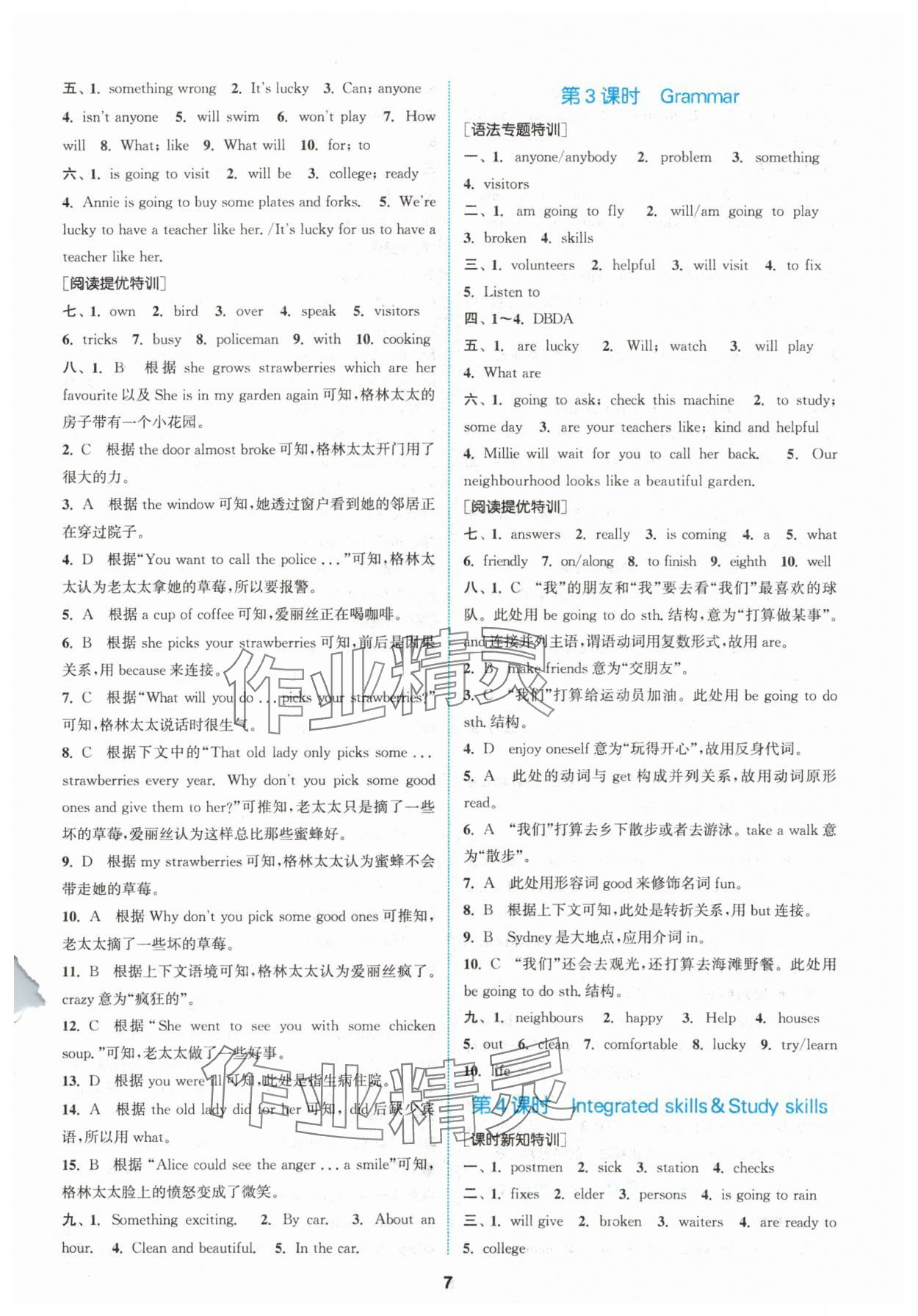 2024年拔尖特训七年级英语下册译林版 第6页