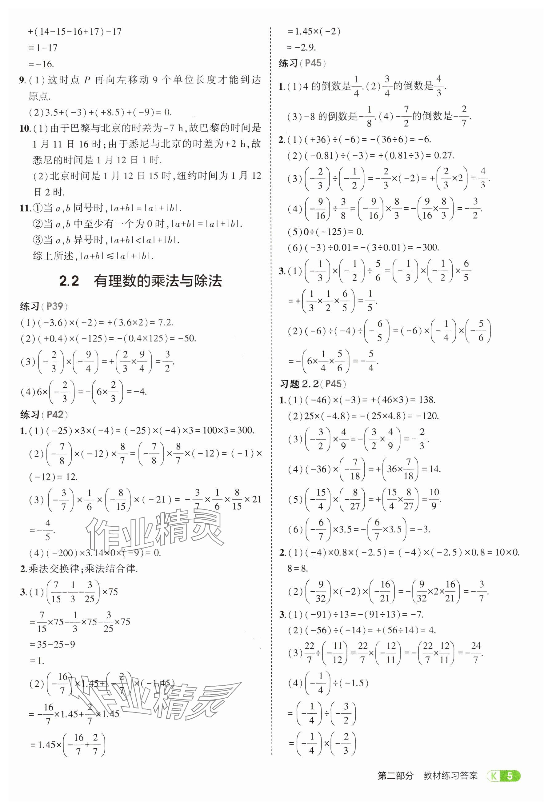 2025年教材課本七年級數(shù)學(xué)上冊青島版 參考答案第5頁